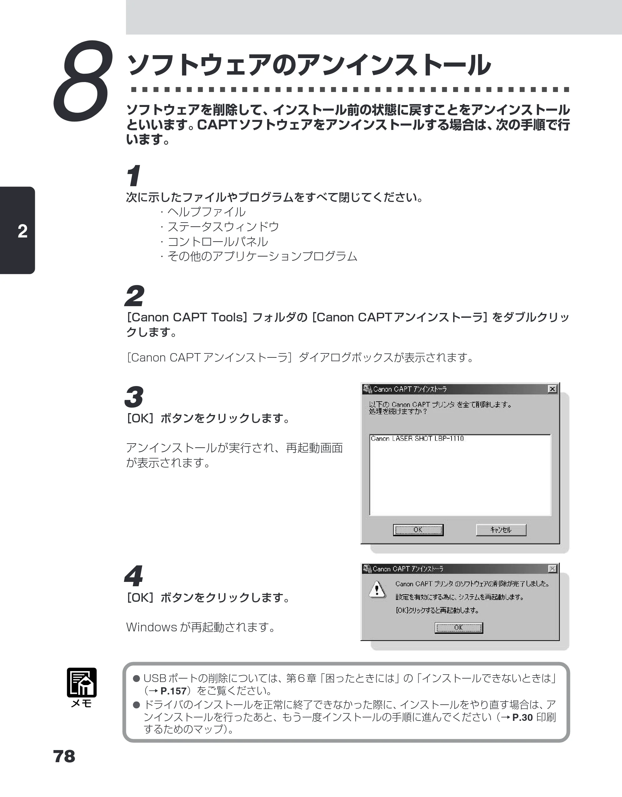 キヤノン LBP-1110SE ユーザーズガイド （PDF形式／8.41Mバイト） — 8 ソフトウェアのアンインストール — 原本ページ — 102ページ