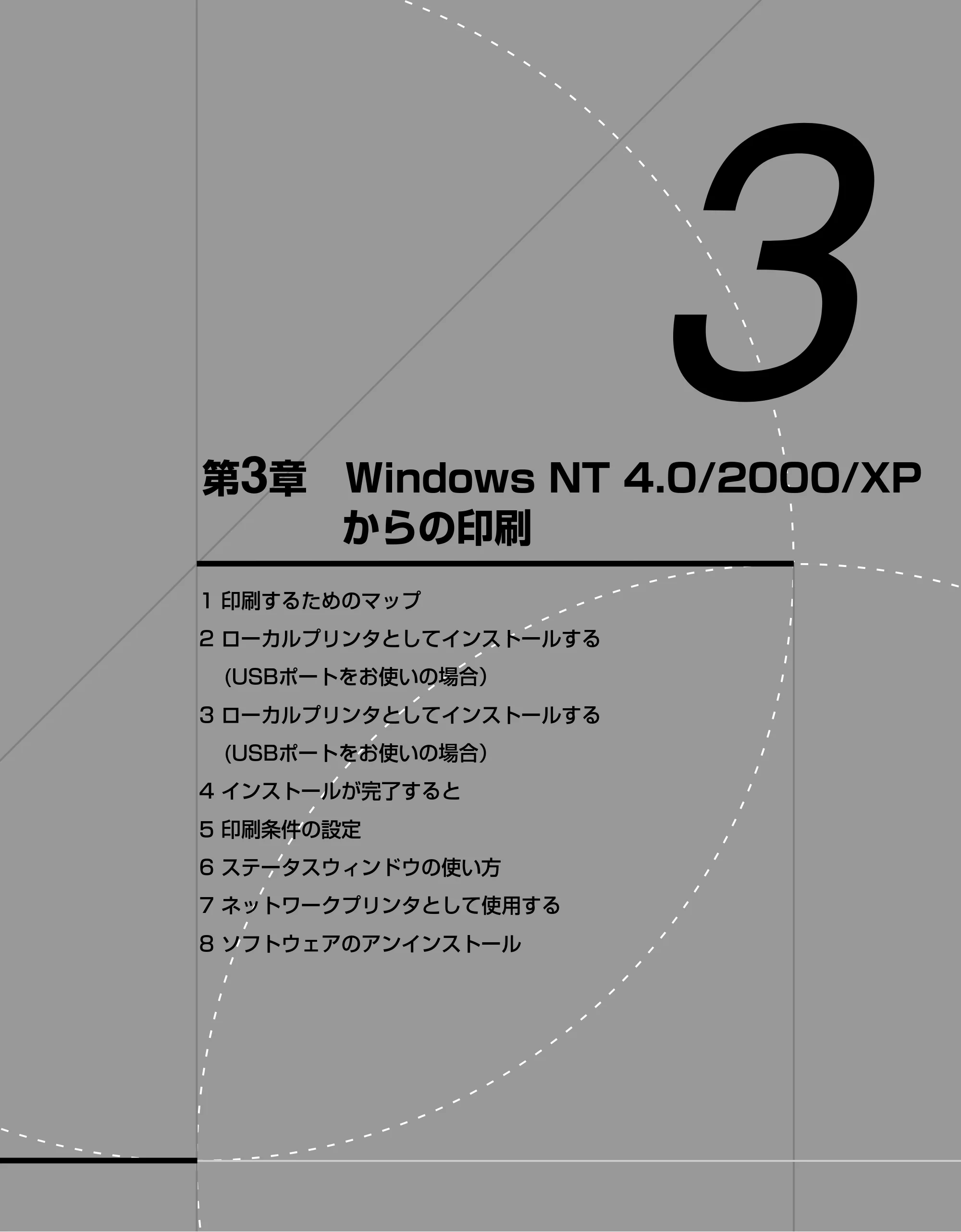 キヤノン LBP-1110SE ユーザーズガイド （PDF形式／8.41Mバイト） — 第3章 Windows NT 4.0/2000/XPからの印刷 — 原本ページ — 103ページ