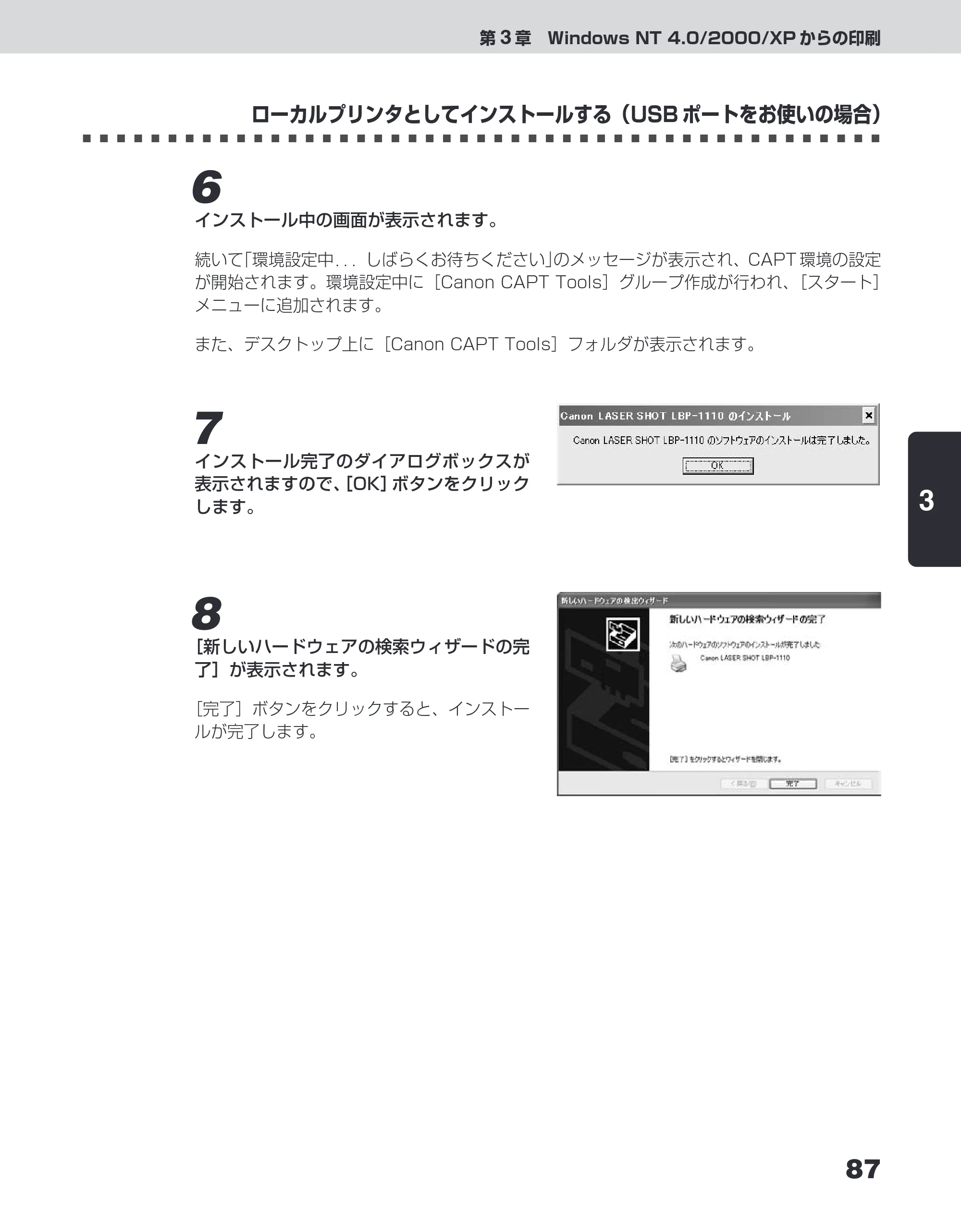 キヤノン LBP-1110SE ユーザーズガイド （PDF形式／8.41Mバイト） — 原本ページ — 111ページ