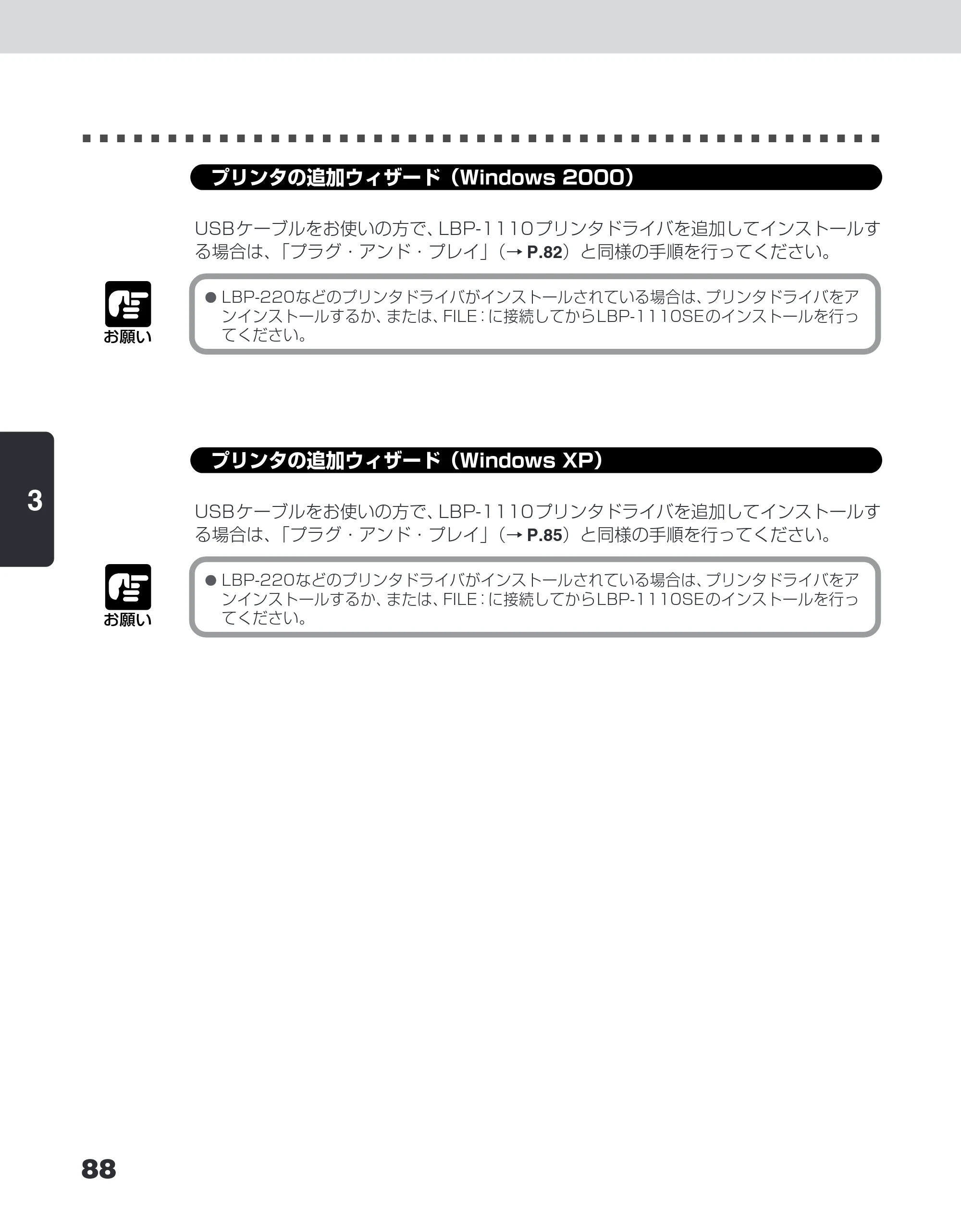 キヤノン LBP-1110SE ユーザーズガイド （PDF形式／8.41Mバイト） — プリンタの追加ウィザード（Windows 2000） — 原本ページ — 112ページ