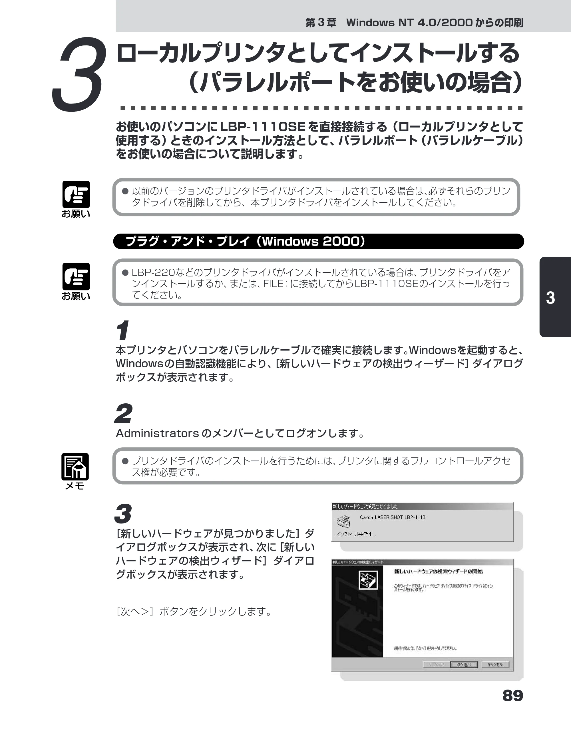 キヤノン LBP-1110SE ユーザーズガイド （PDF形式／8.41Mバイト） — 3 ローカルプリンタとしてインストールする（パラレルポートをお使いの場合） — 原本ページ — 113ページ