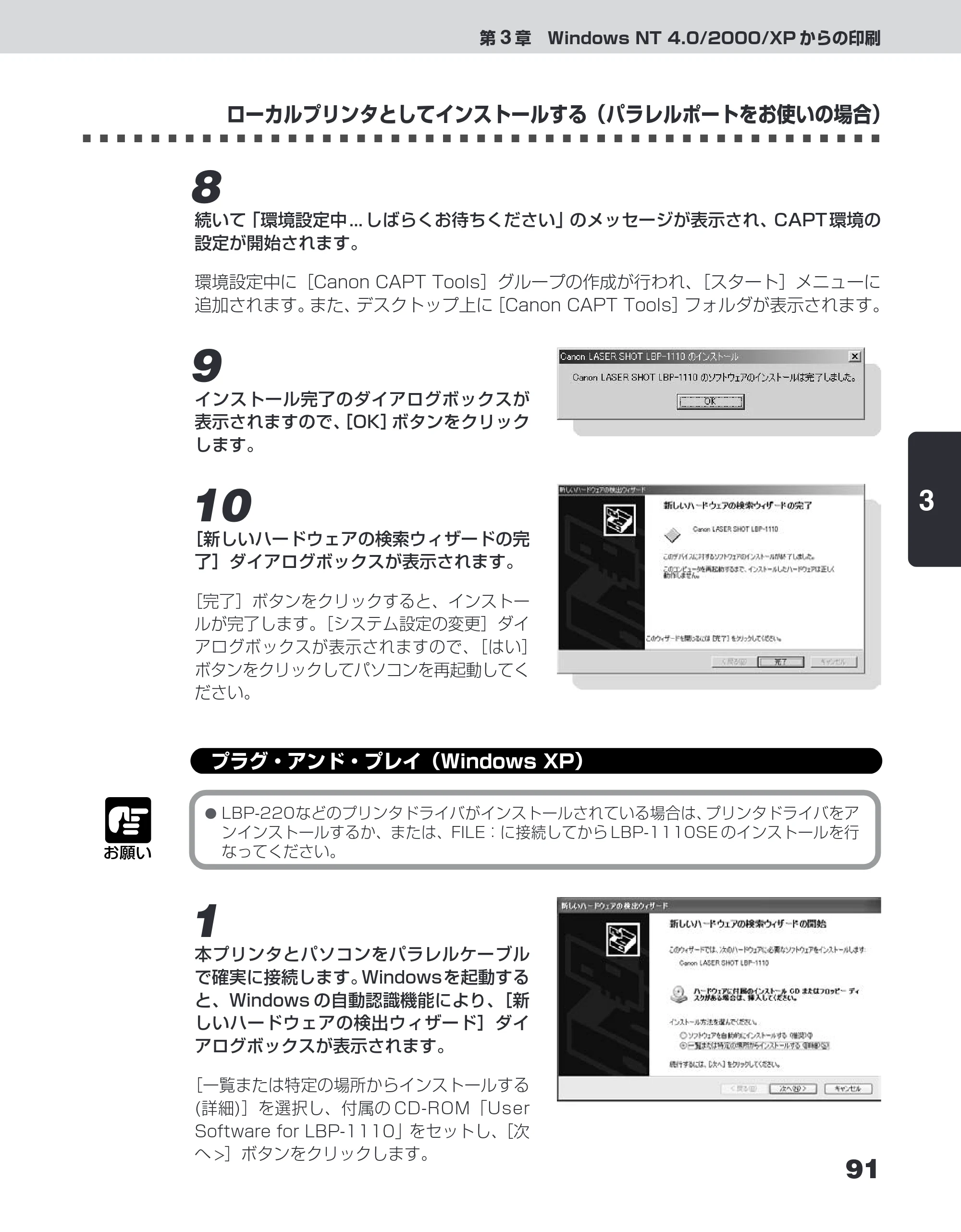 キヤノン LBP-1110SE ユーザーズガイド （PDF形式／8.41Mバイト） — プラグ・アンド・プレイ（Windows XP） — 原本ページ — 115ページ