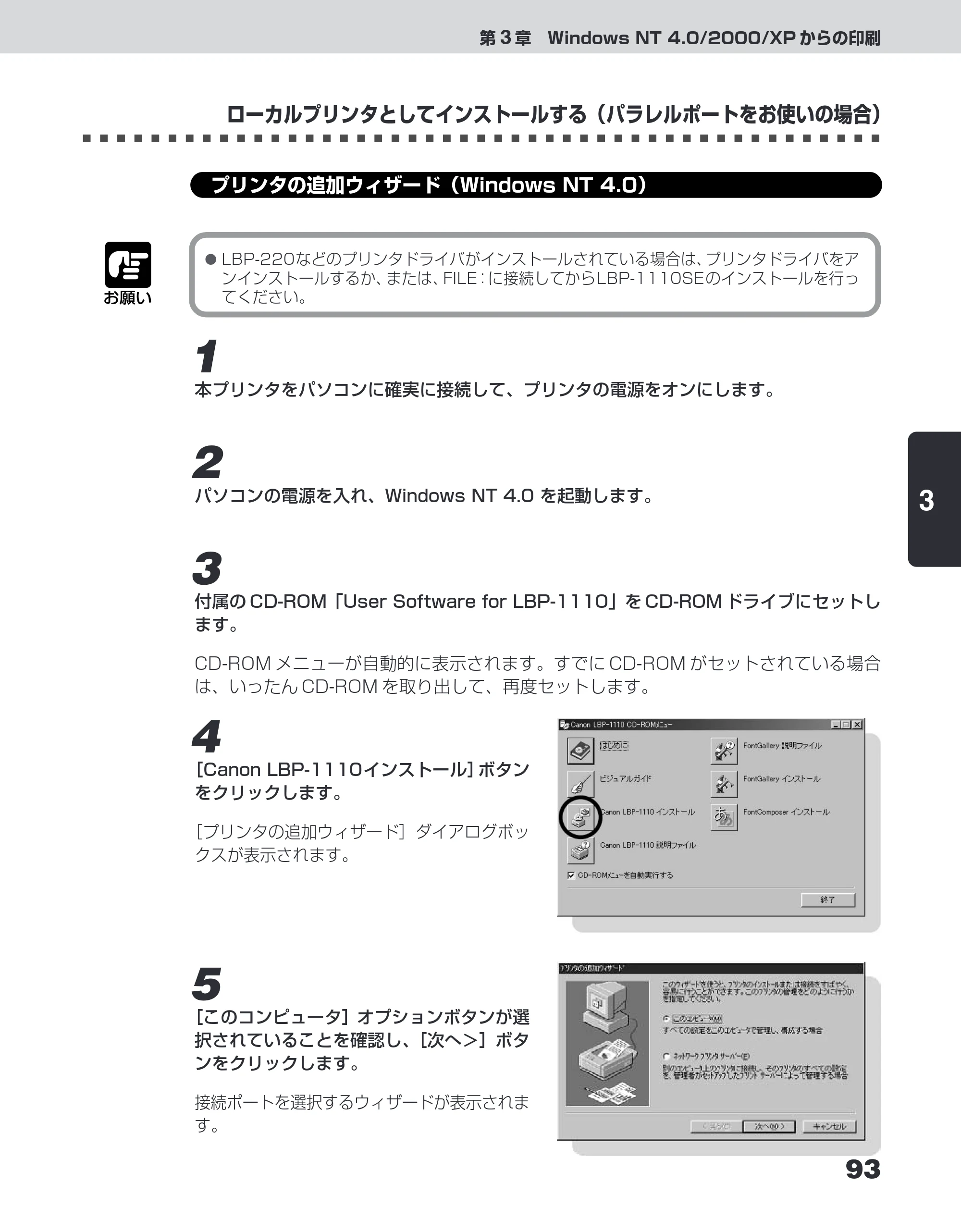 キヤノン LBP-1110SE ユーザーズガイド （PDF形式／8.41Mバイト） — プリンタの追加ウィザード（Windows NT 4.0） — 原本ページ — 117ページ