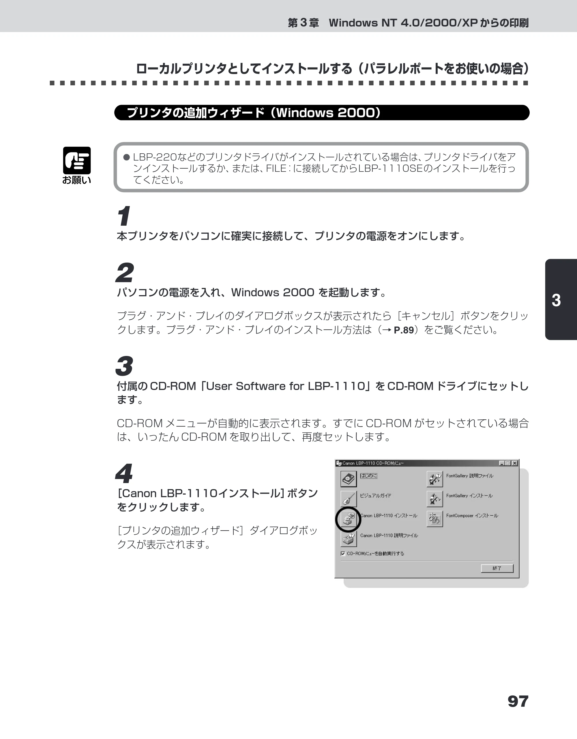 キヤノン LBP-1110SE ユーザーズガイド （PDF形式／8.41Mバイト） — プリンタの追加ウィザード（Windows 2000） — 原本ページ — 121ページ