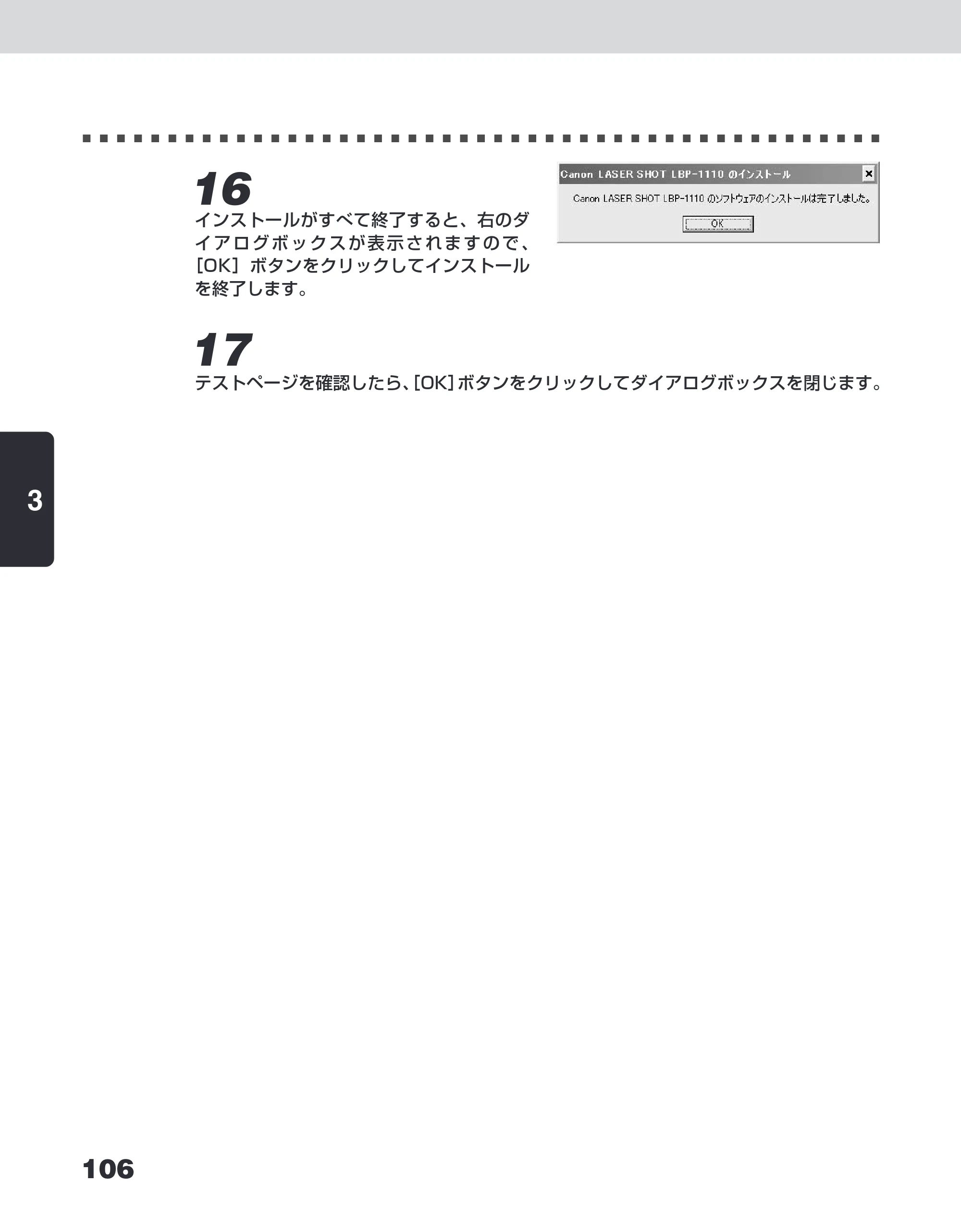 キヤノン LBP-1110SE ユーザーズガイド （PDF形式／8.41Mバイト） — 原本ページ — 130ページ