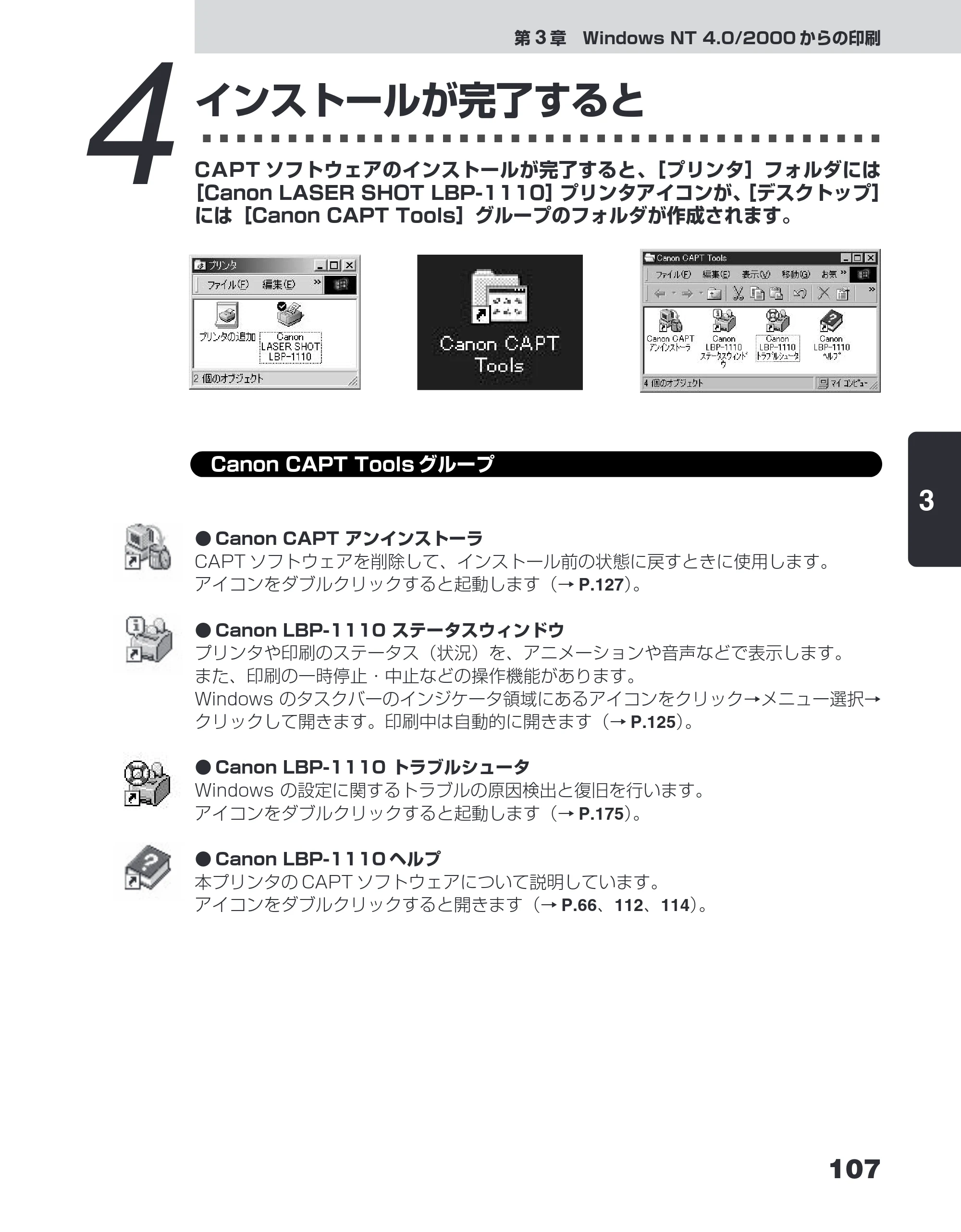キヤノン LBP-1110SE ユーザーズガイド （PDF形式／8.41Mバイト） — 4 インストールが完了すると — 原本ページ — 131ページ