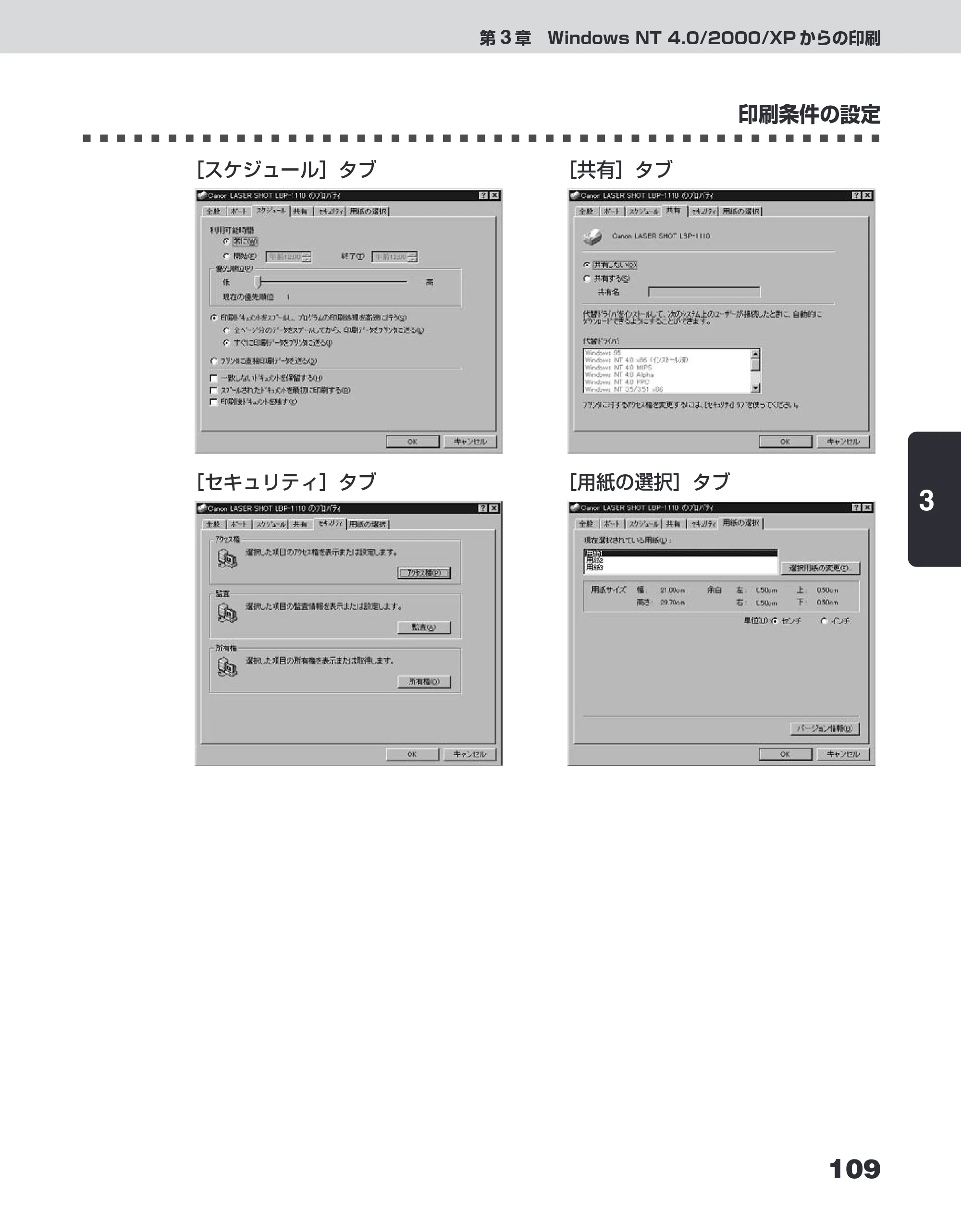 キヤノン LBP-1110SE ユーザーズガイド （PDF形式／8.41Mバイト） — 原本ページ — 133ページ