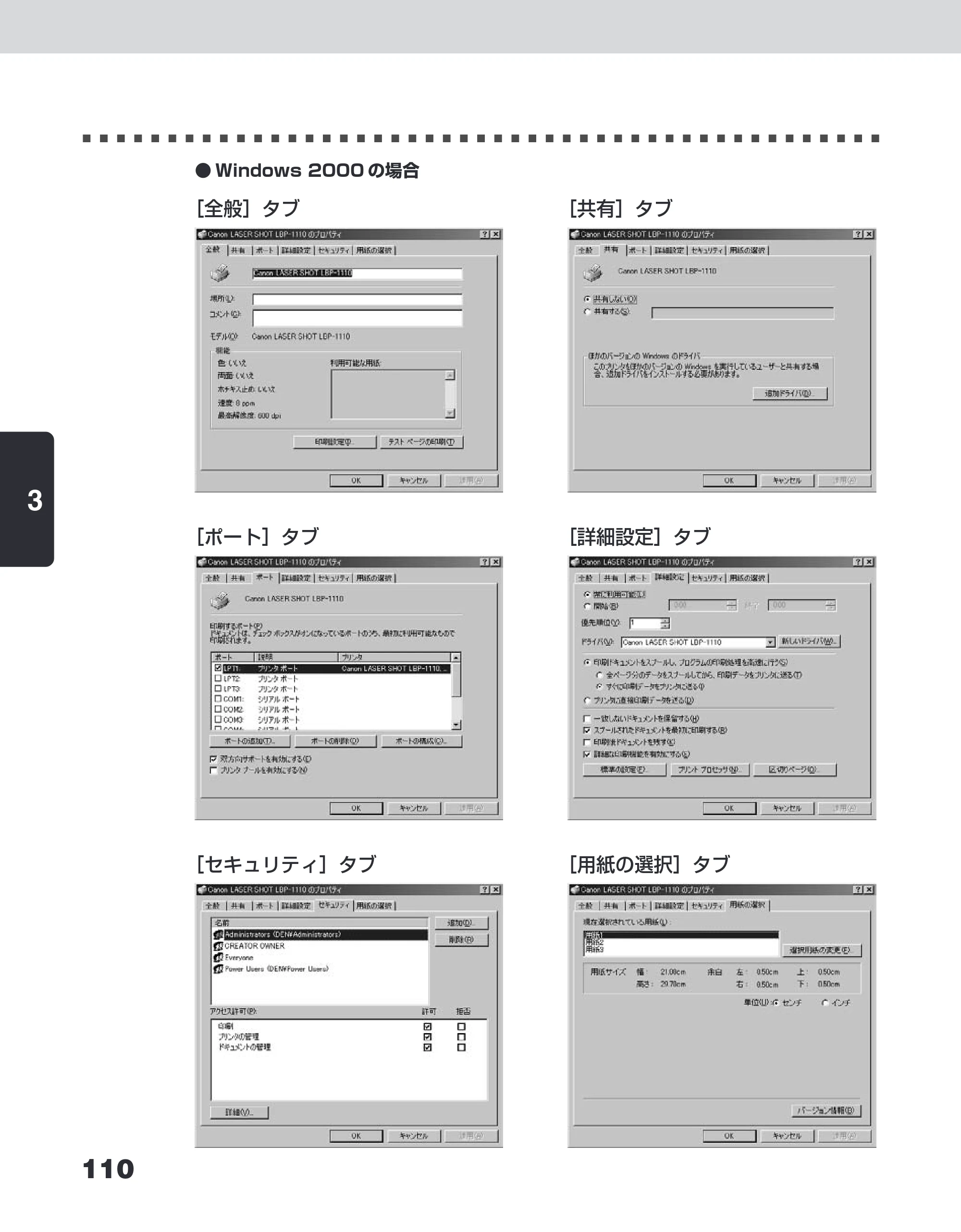 キヤノン LBP-1110SE ユーザーズガイド （PDF形式／8.41Mバイト） — 原本ページ — 134ページ