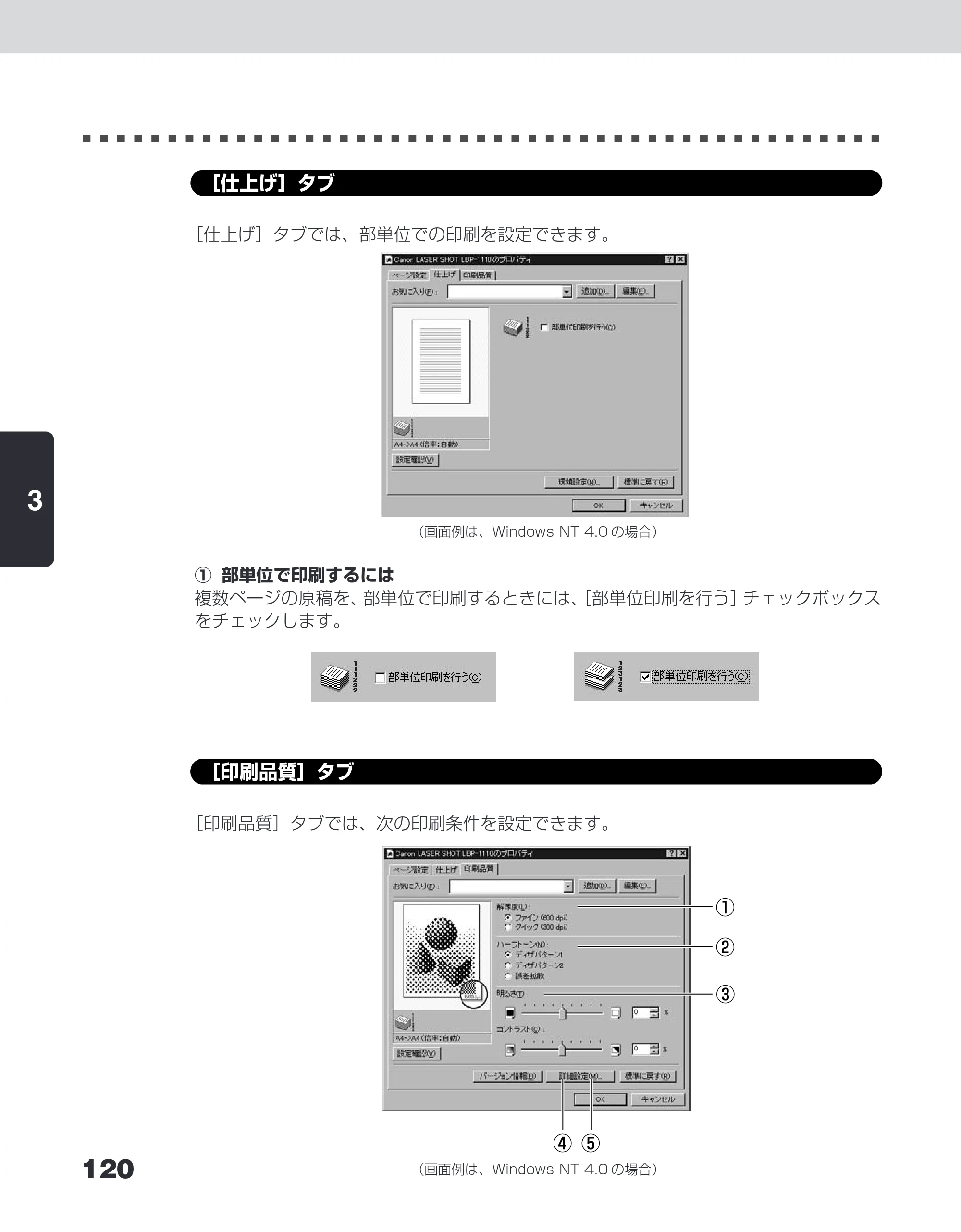 キヤノン LBP-1110SE ユーザーズガイド （PDF形式／8.41Mバイト） — ［仕上げ］タブ — 原本ページ — 144ページ