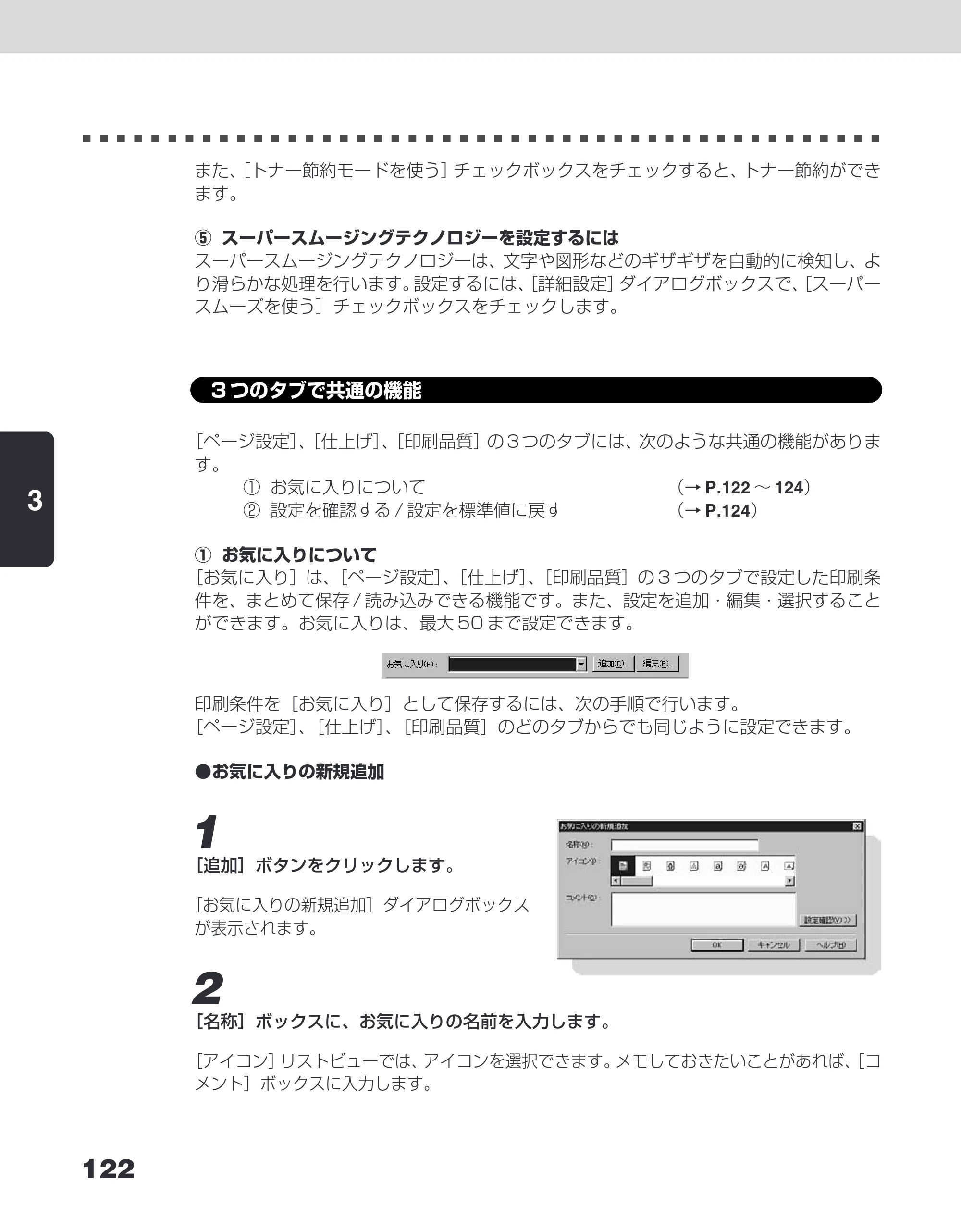 キヤノン LBP-1110SE ユーザーズガイド （PDF形式／8.41Mバイト） — 3つのタブで共通の機能 — 原本ページ — 146ページ