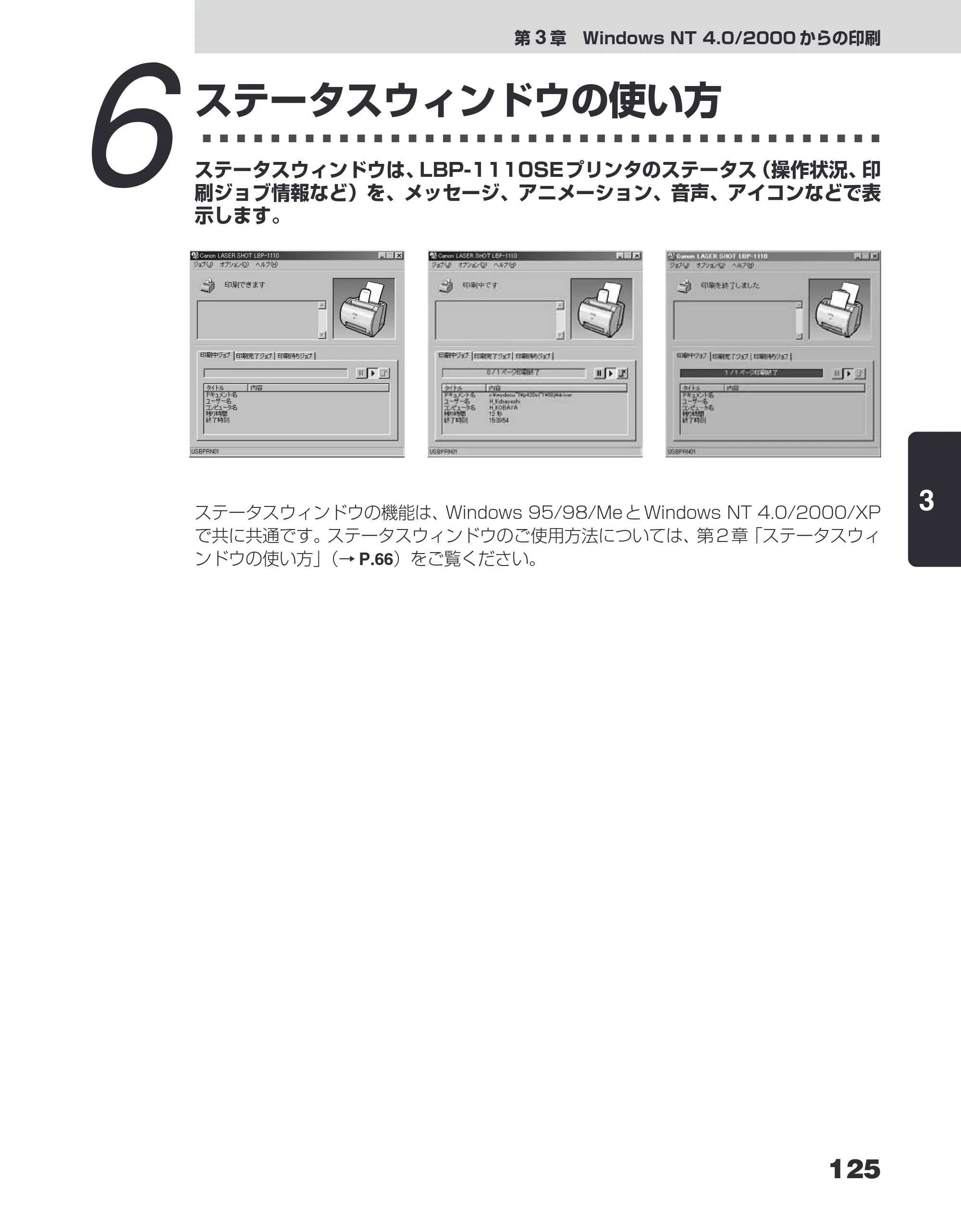 キヤノン LBP-1110SE ユーザーズガイド （PDF形式／8.41Mバイト） — 6 ステータスウィンドウの使い方 — 原本ページ — 149ページ
