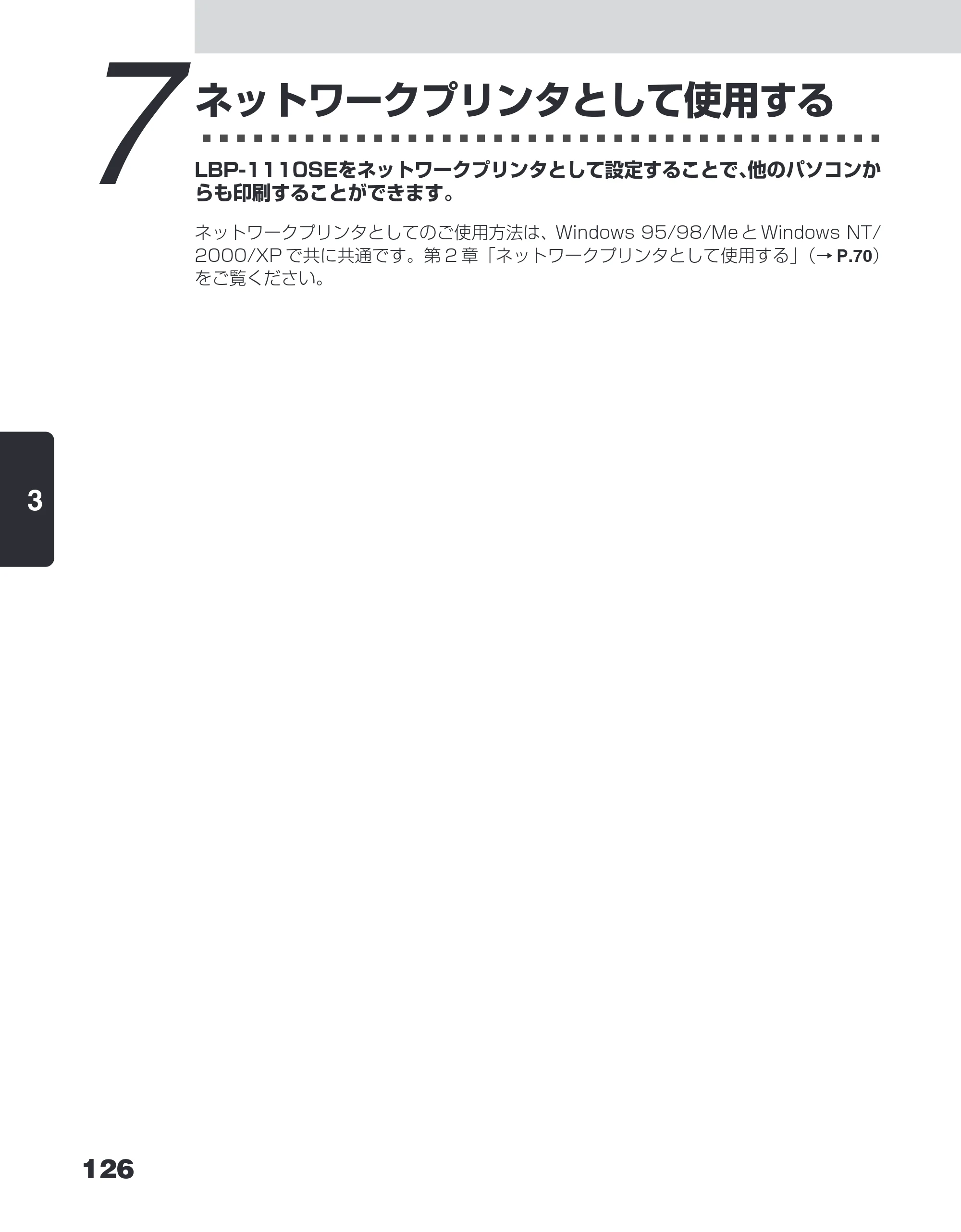キヤノン LBP-1110SE ユーザーズガイド （PDF形式／8.41Mバイト） — 7 ネットワークプリンタとして使用する — 原本ページ — 150ページ