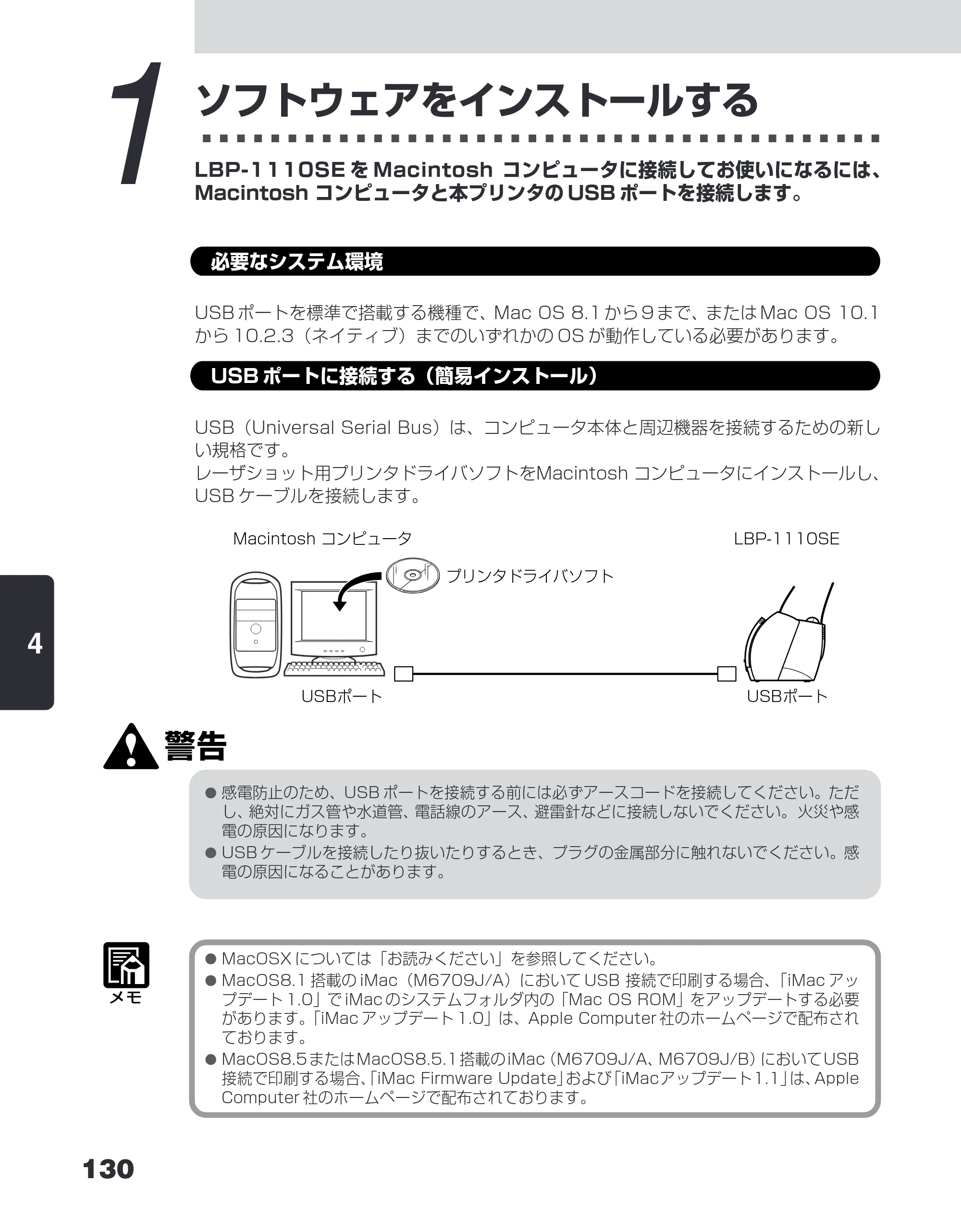 キヤノン LBP-1110SE ユーザーズガイド （PDF形式／8.41Mバイト） — 1 ソフトウェアをインストールする — 原本ページ — 154ページ