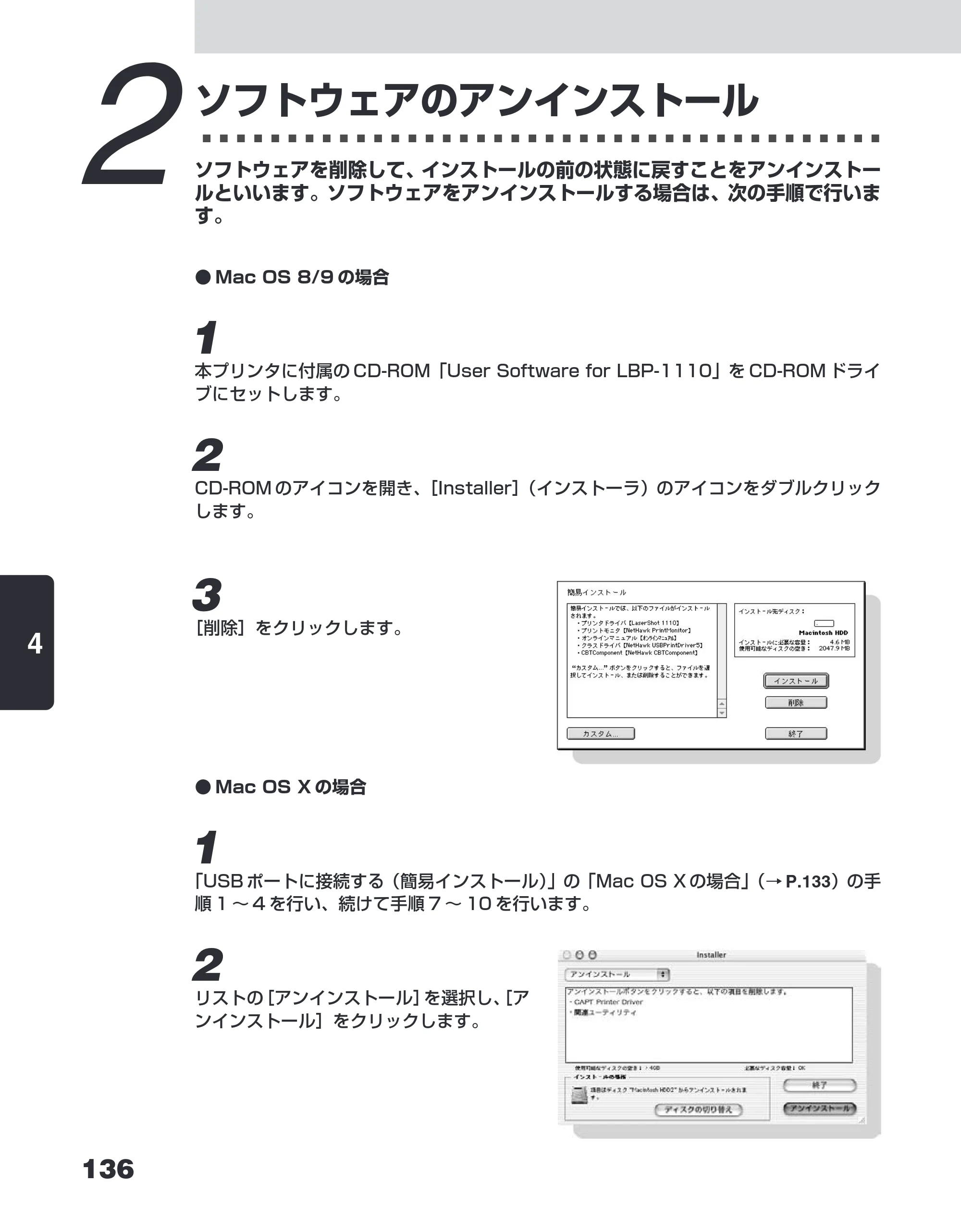 キヤノン LBP-1110SE ユーザーズガイド （PDF形式／8.41Mバイト） — 2 ソフトウェアのアンインストール — 原本ページ — 160ページ