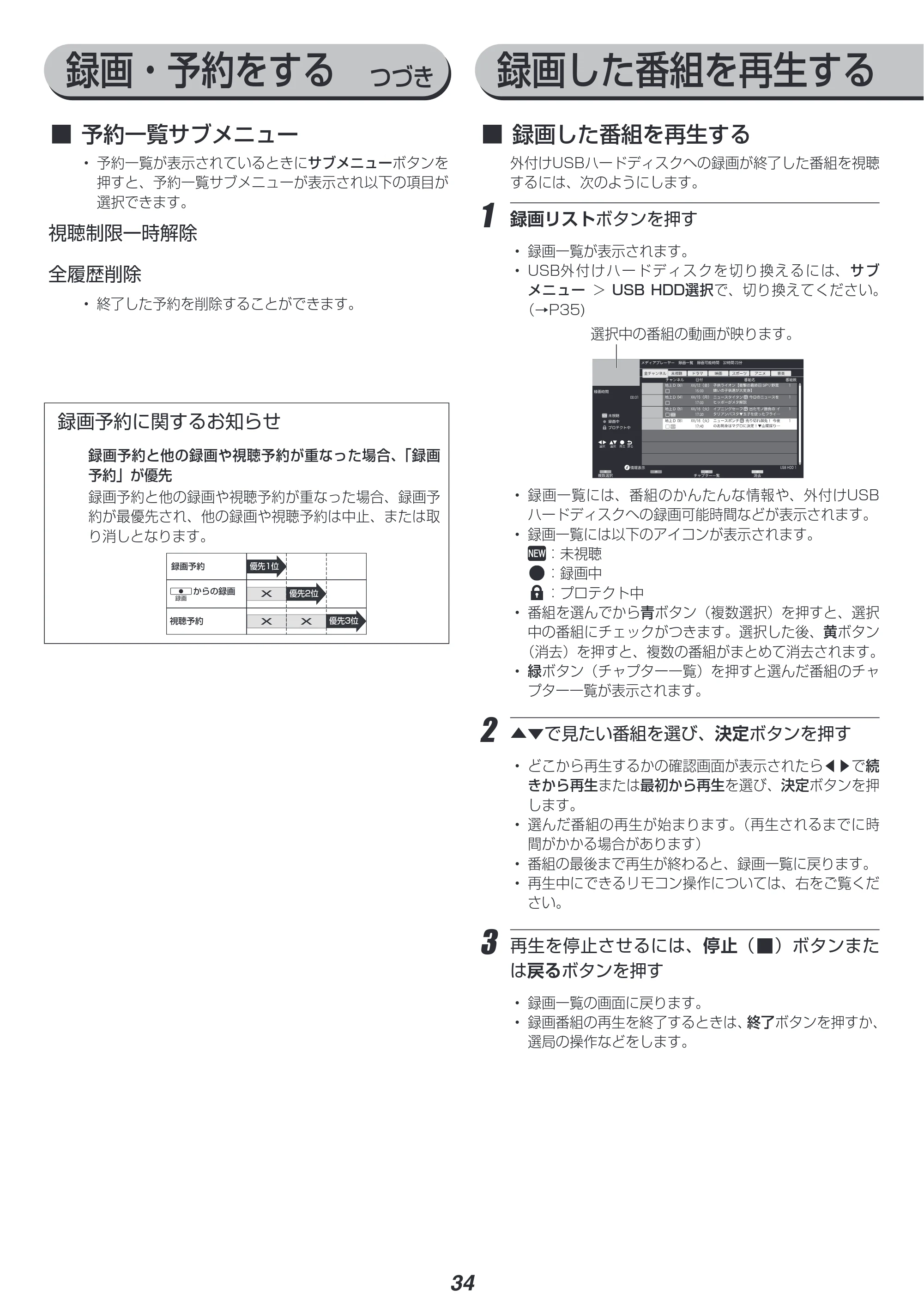 アイリスオーヤマ UB10PC 取扱説明書 — 原本ページ — 34ページ