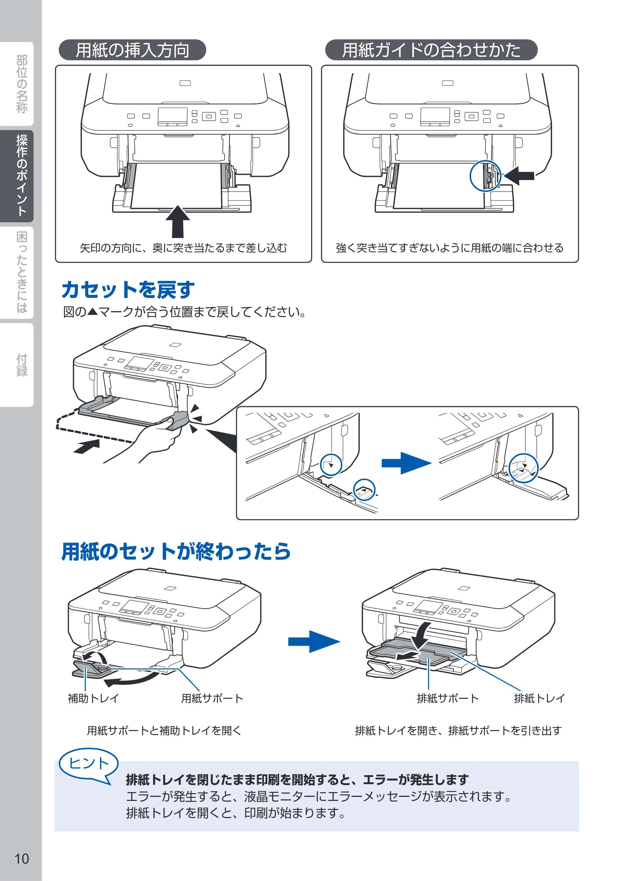 キヤノン PIXUS MG5630 PIXUS 早わかり(PDF:3.06MB) — 原本ページ — 12ページ