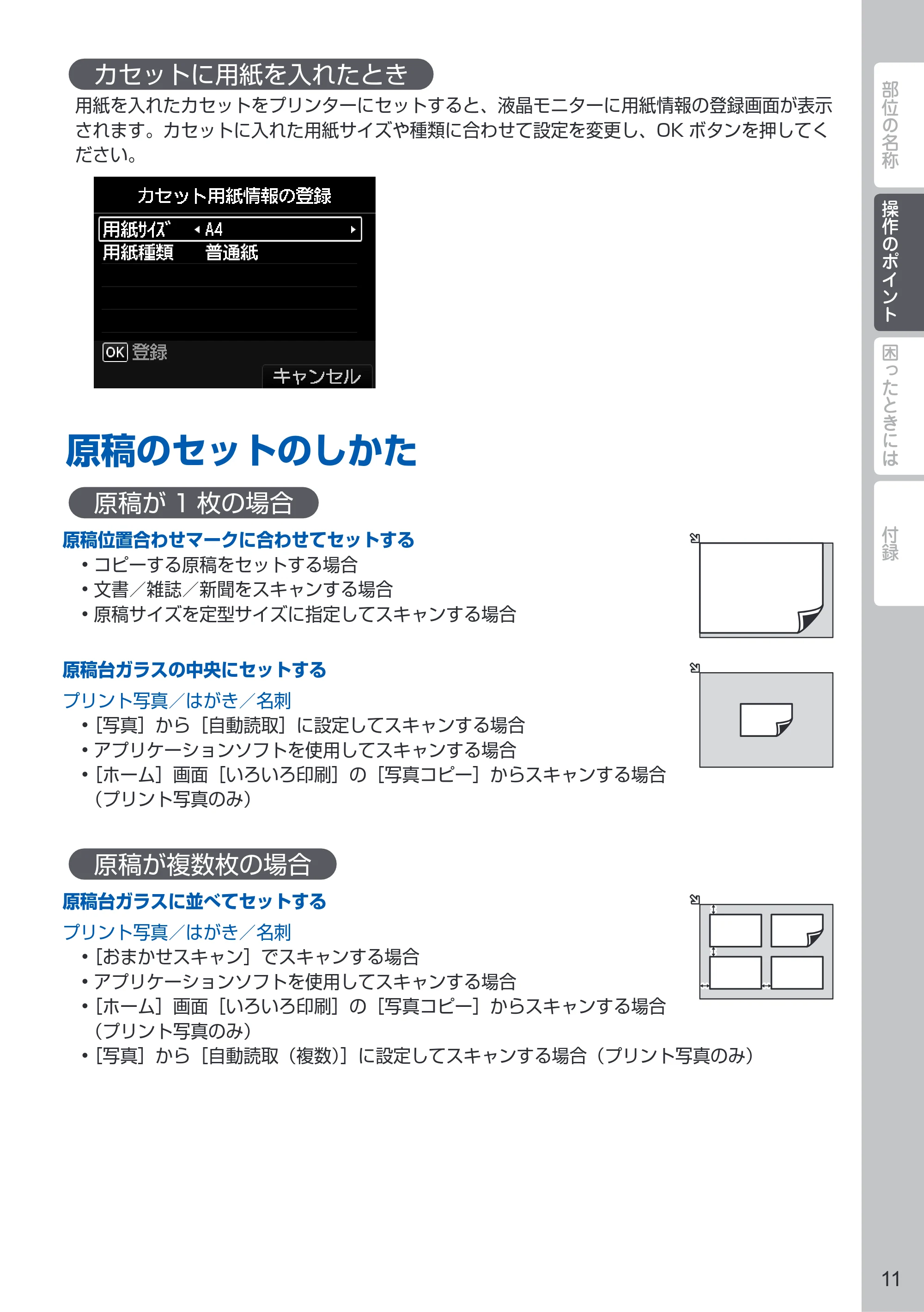 キヤノン PIXUS MG5630 PIXUS 早わかり(PDF:3.06MB) — 原稿のセットのしかた — 原本ページ — 13ページ