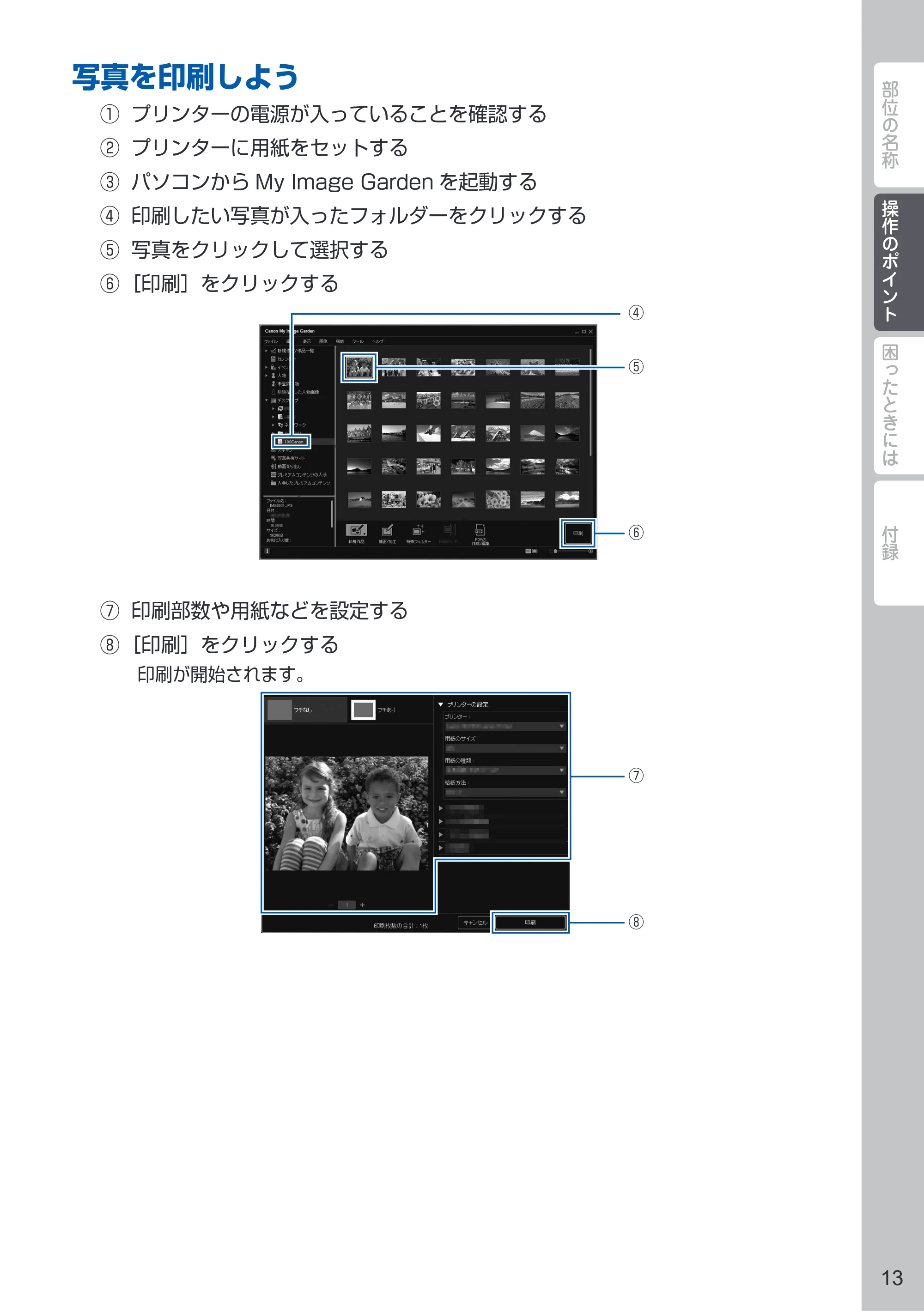 キヤノン PIXUS MG5630 PIXUS 早わかり(PDF:3.06MB) — 原本ページ — 15ページ