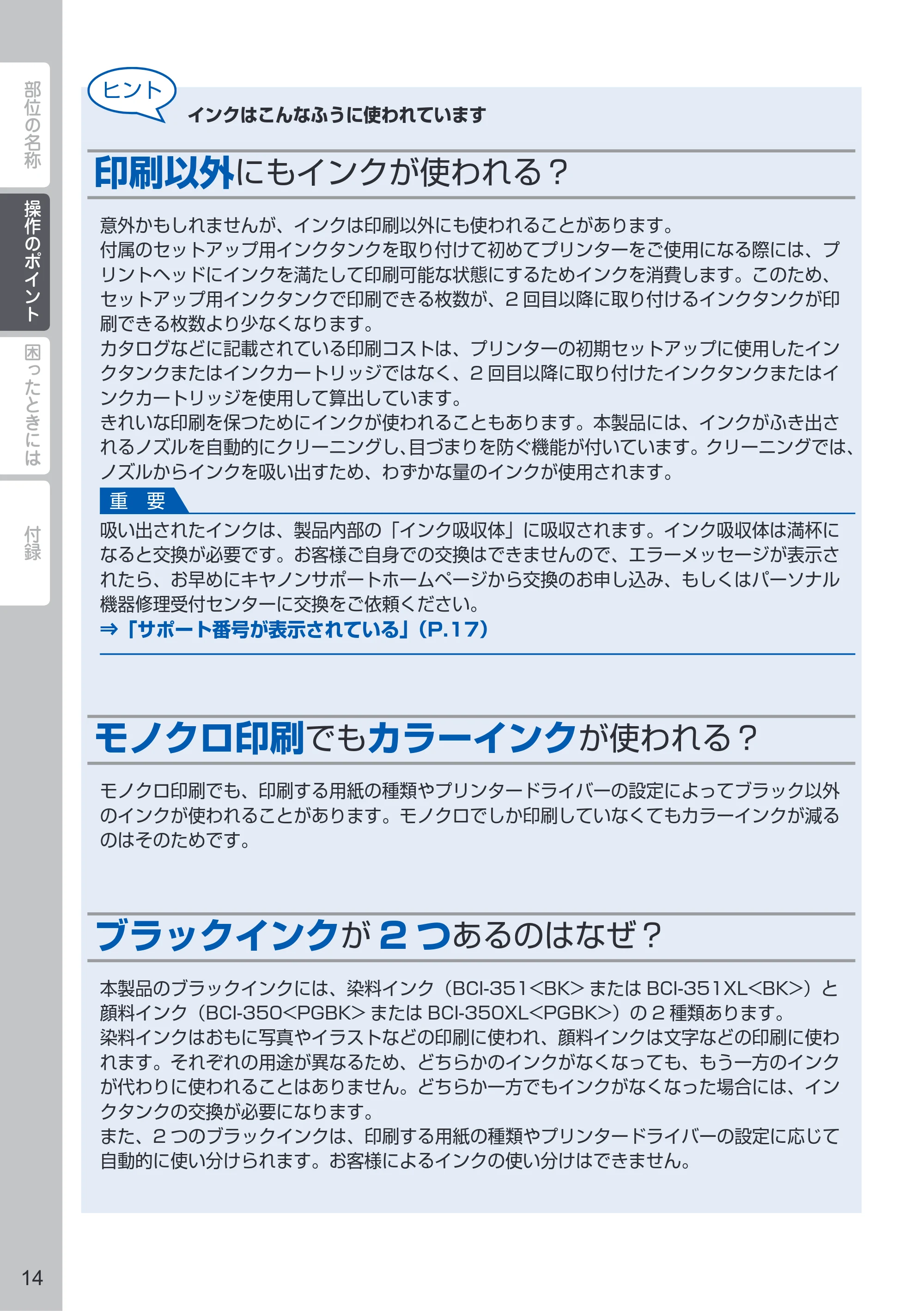 キヤノン PIXUS MG5630 PIXUS 早わかり(PDF:3.06MB) — 原本ページ — 16ページ