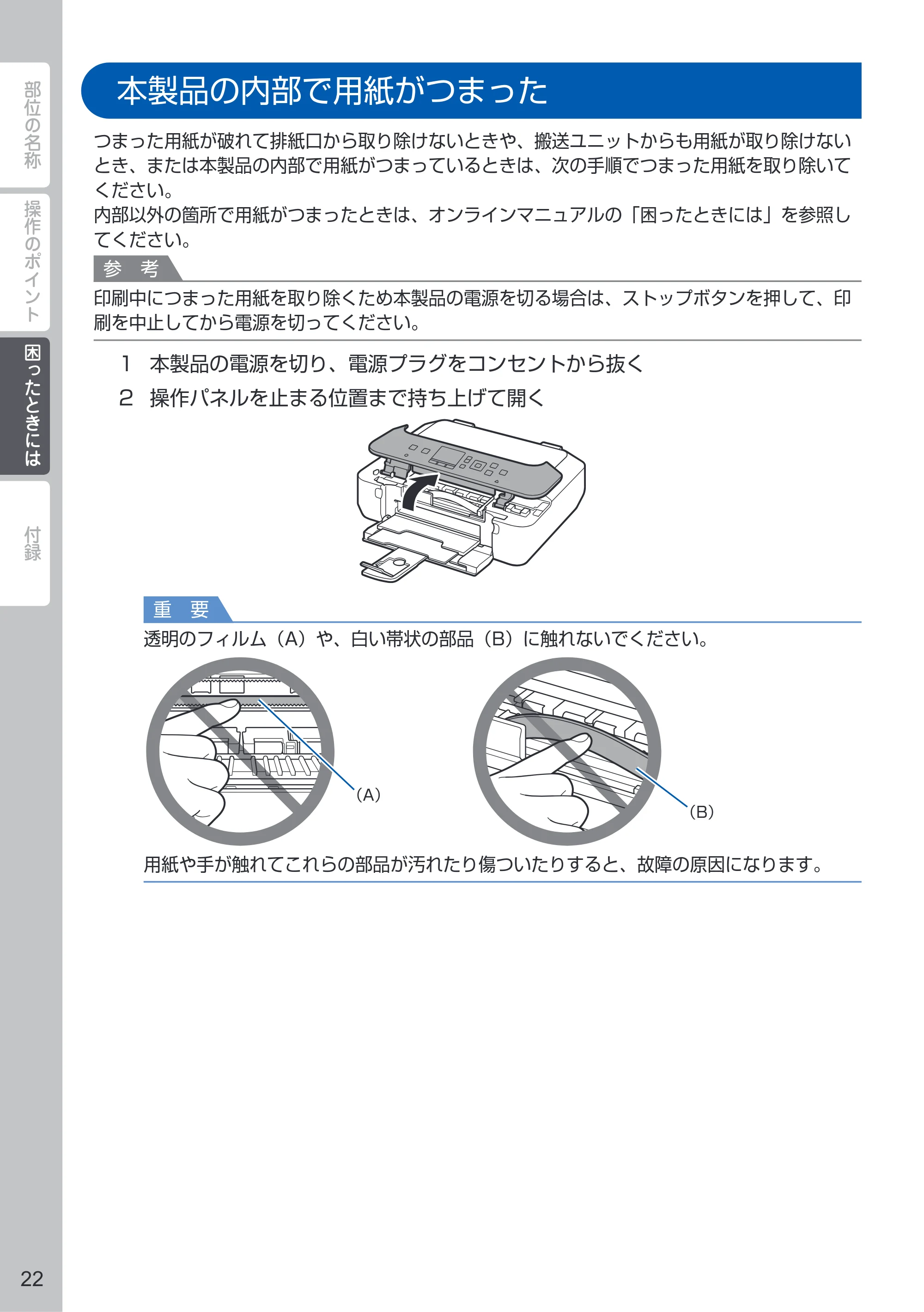 キヤノン PIXUS MG5630 PIXUS 早わかり（PDF：3.06MB） — 本製品の内部で用紙がつまった — 原本ページ — 24ページ