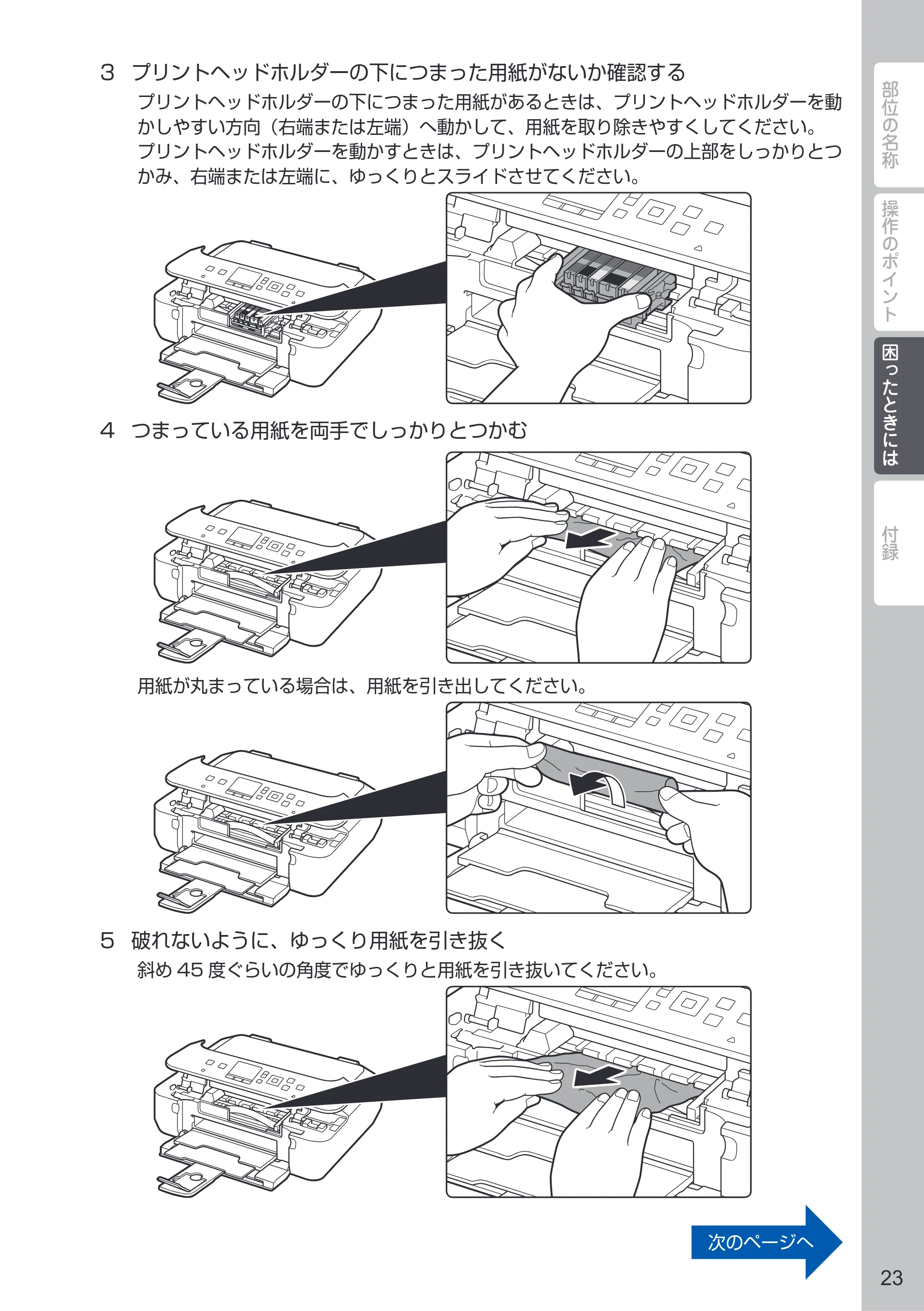 キヤノン PIXUS MG5630 PIXUS 早わかり（PDF：3.06MB） — 原本ページ — 25ページ