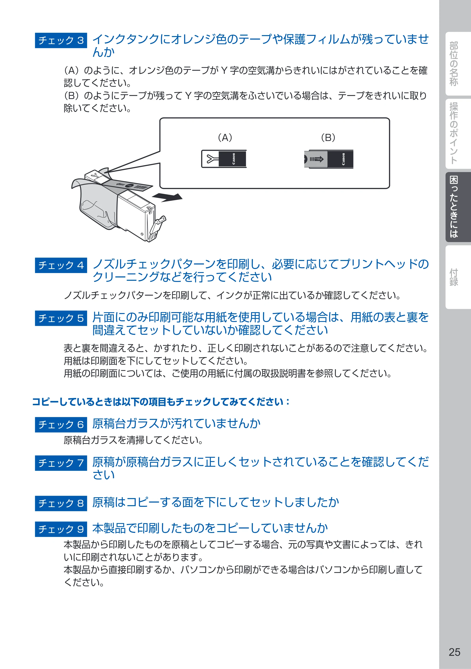 キヤノン PIXUS MG5630 PIXUS 早わかり（PDF：3.06MB） — 原本ページ — 27ページ