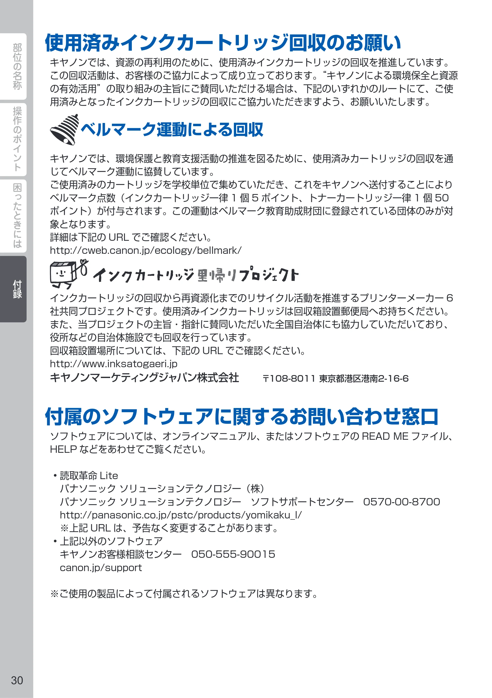 キヤノン PIXUS MG5630 PIXUS 早わかり（PDF：3.06MB） — 使用済みインクカートリッジ回収のお願い — 原本ページ — 32ページ