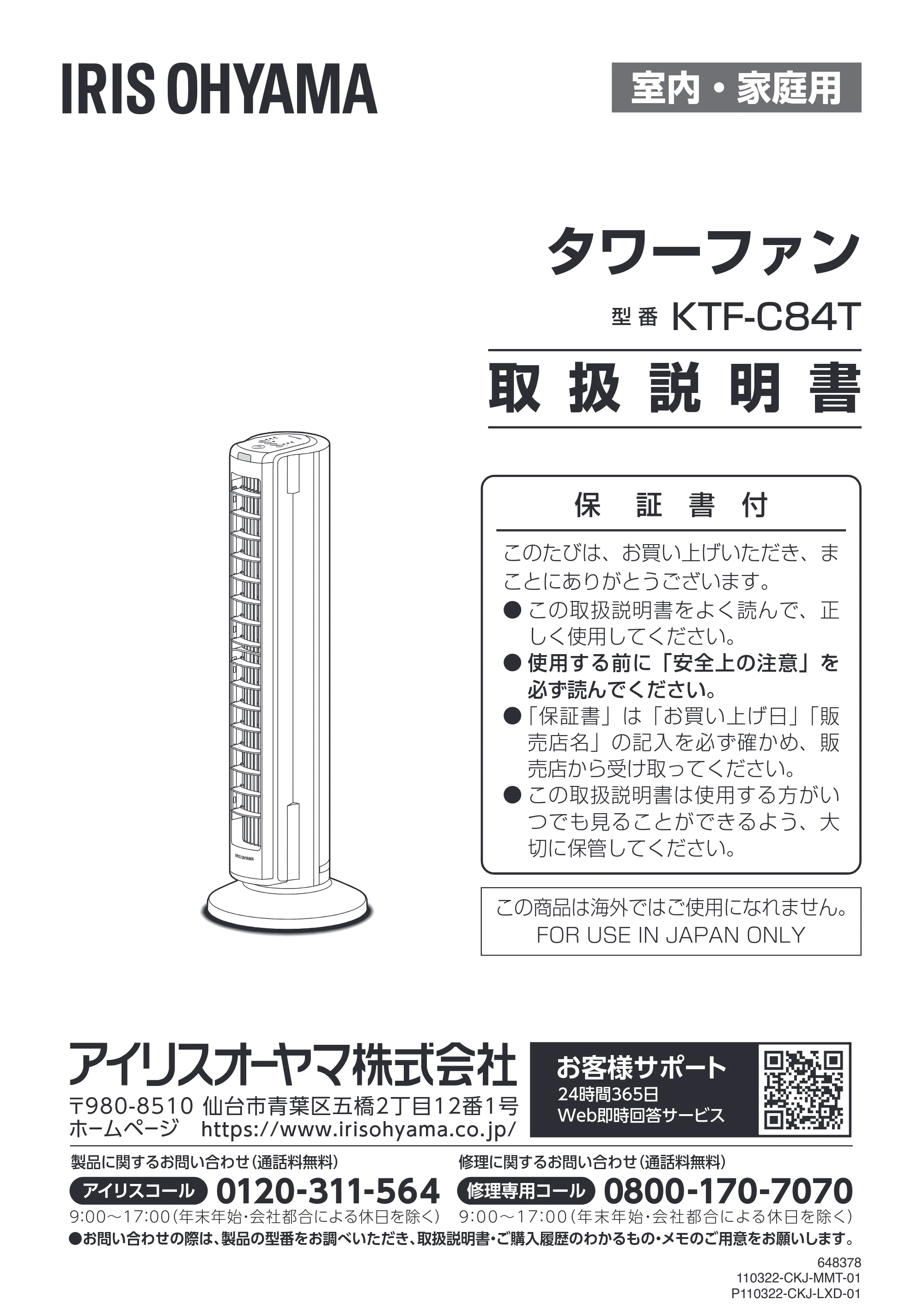 アイリスオーヤマ KTF-C84T 取扱説明書 — 原本ページ — 1ページ