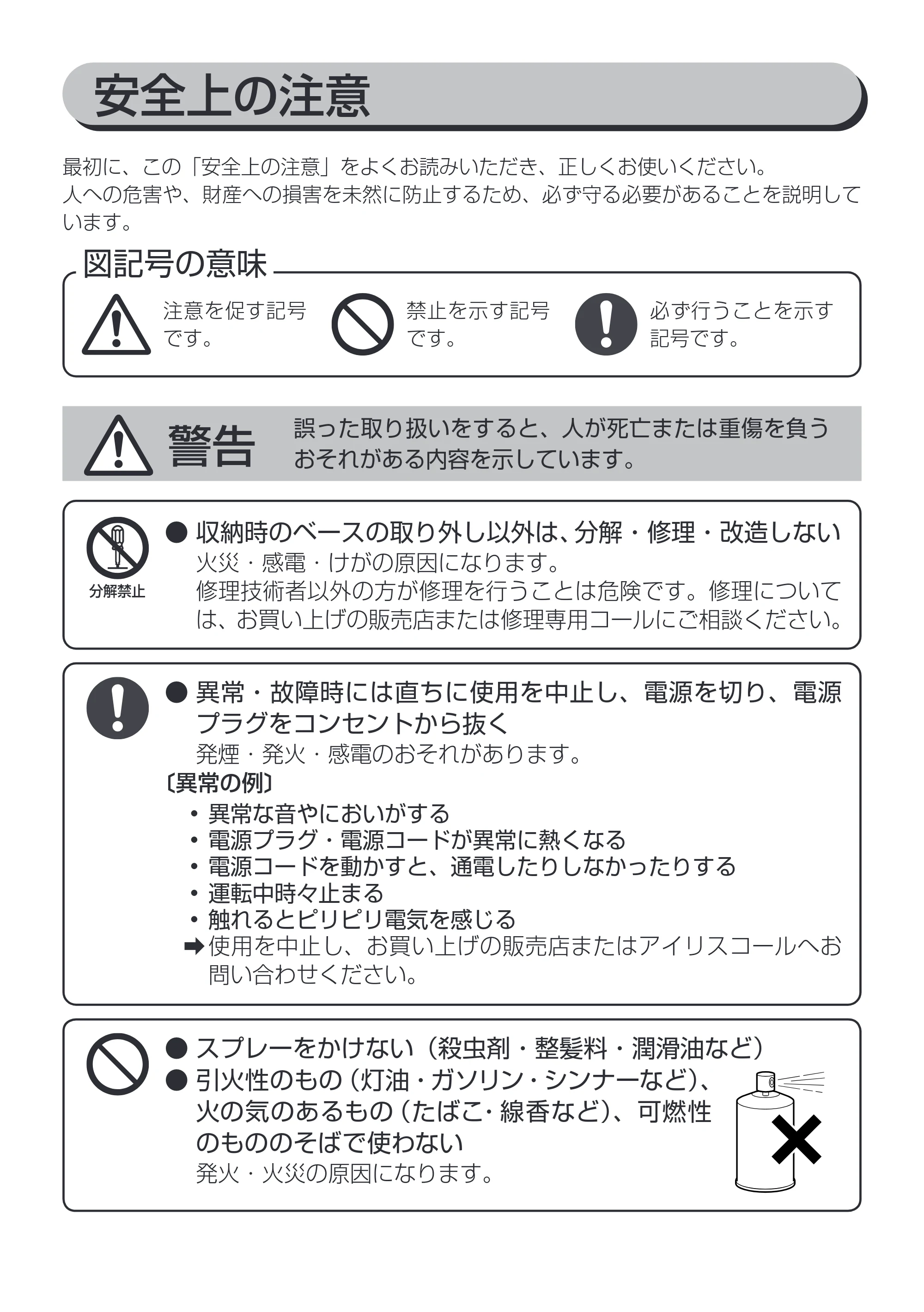アイリスオーヤマ KTF-C84T 取扱説明書 — 原本ページ — 2ページ
