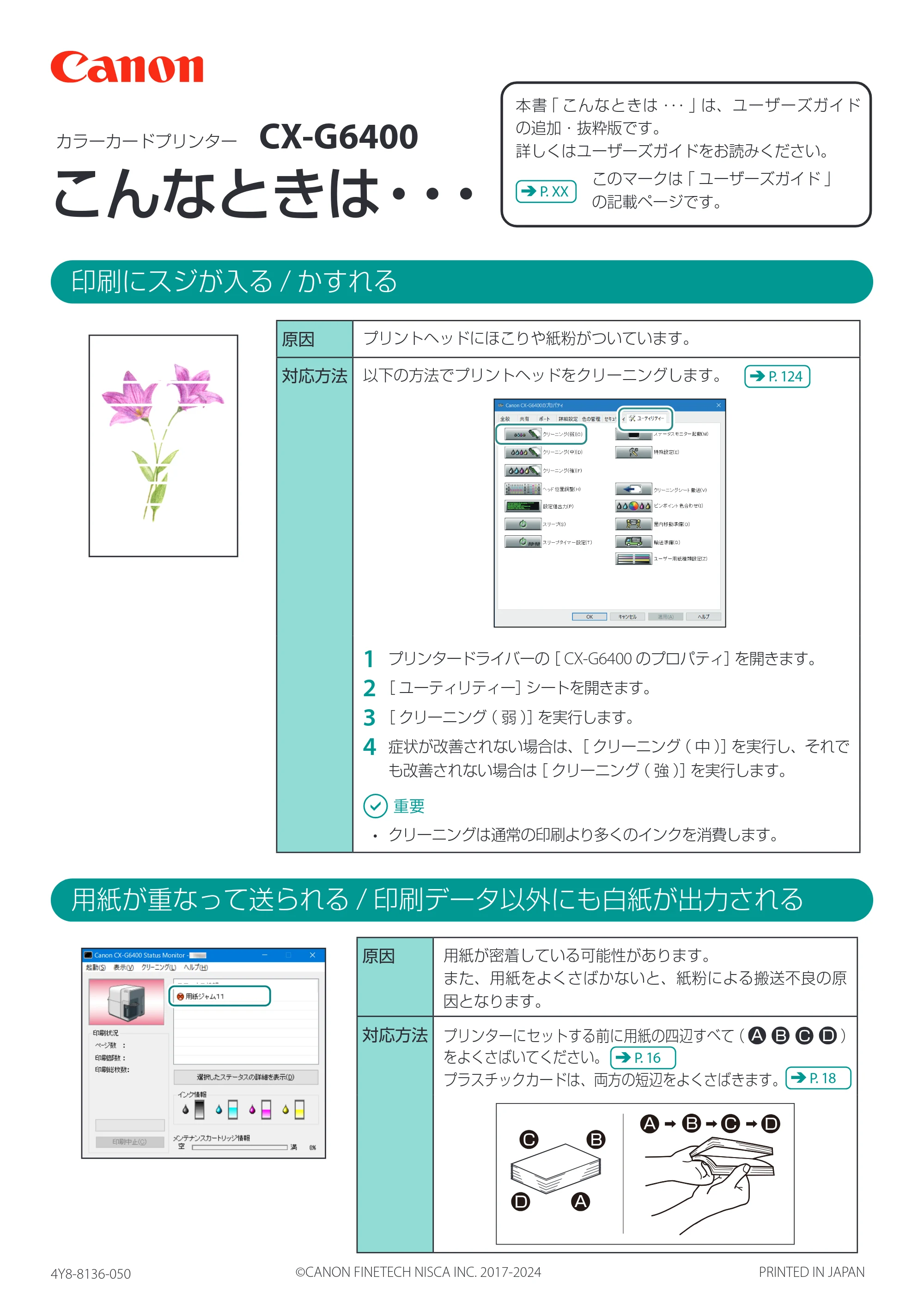 キヤノン CX-G6400 CX-G6400クイックガイド 2024年8月1日更新（PDF：2.02MB） — 原本ページ — 1ページ