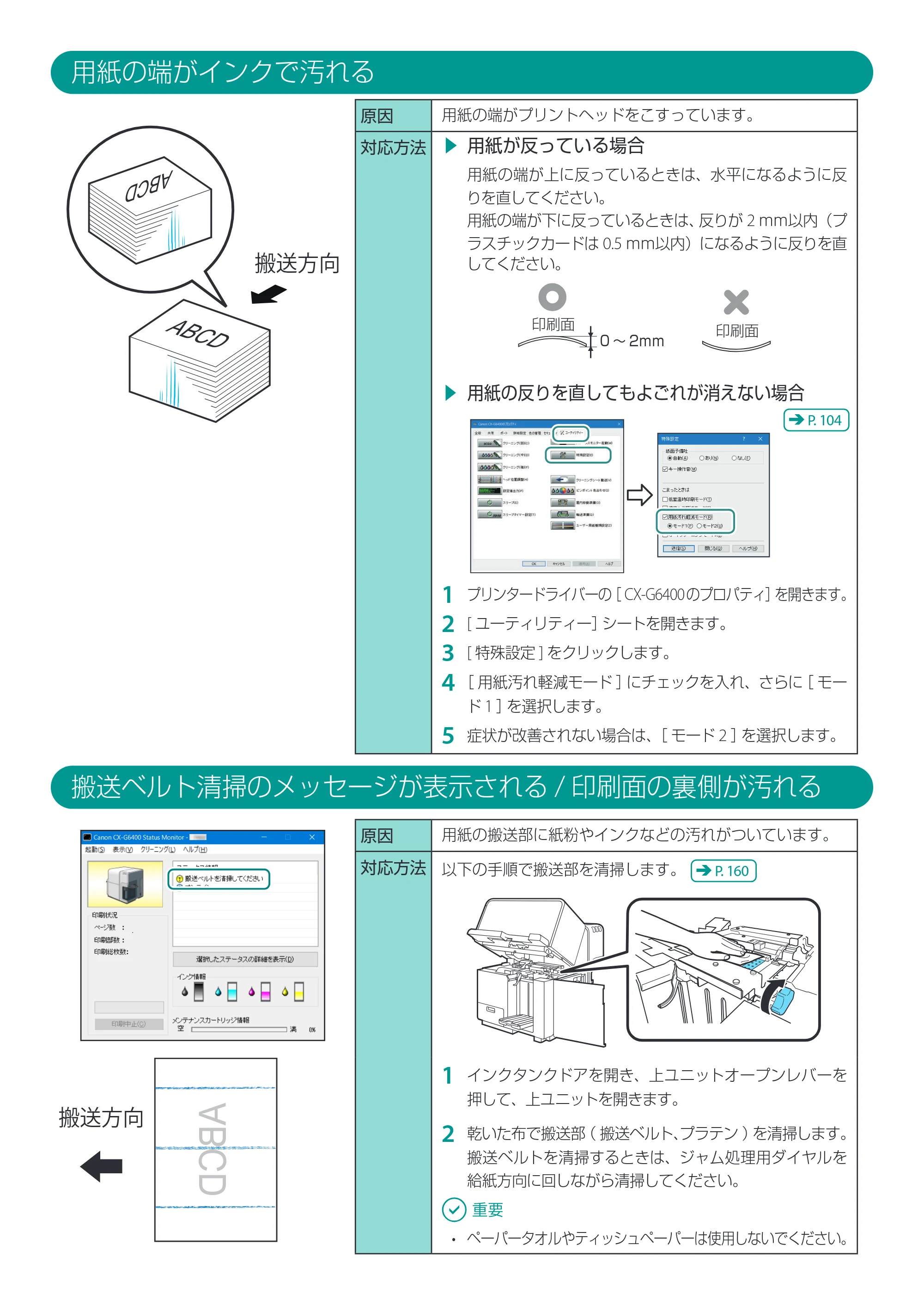 キヤノン CX-G6400 CX-G6400クイックガイド 2024年8月1日更新（PDF：2.02MB） — 原本ページ — 2ページ