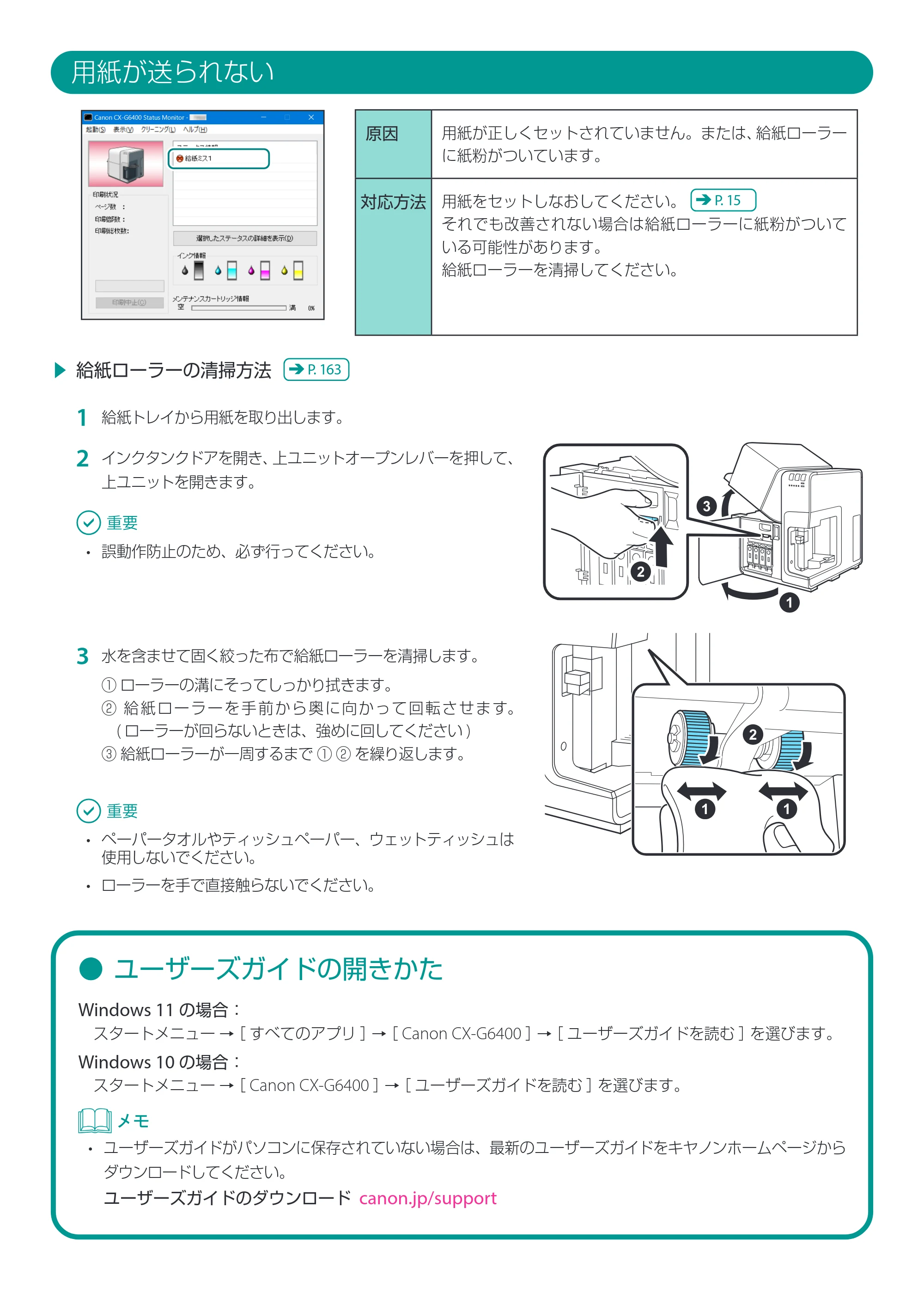 キヤノン CX-G6400 CX-G6400クイックガイド 2024年8月1日更新（PDF：2.02MB） — 原本ページ — 3ページ