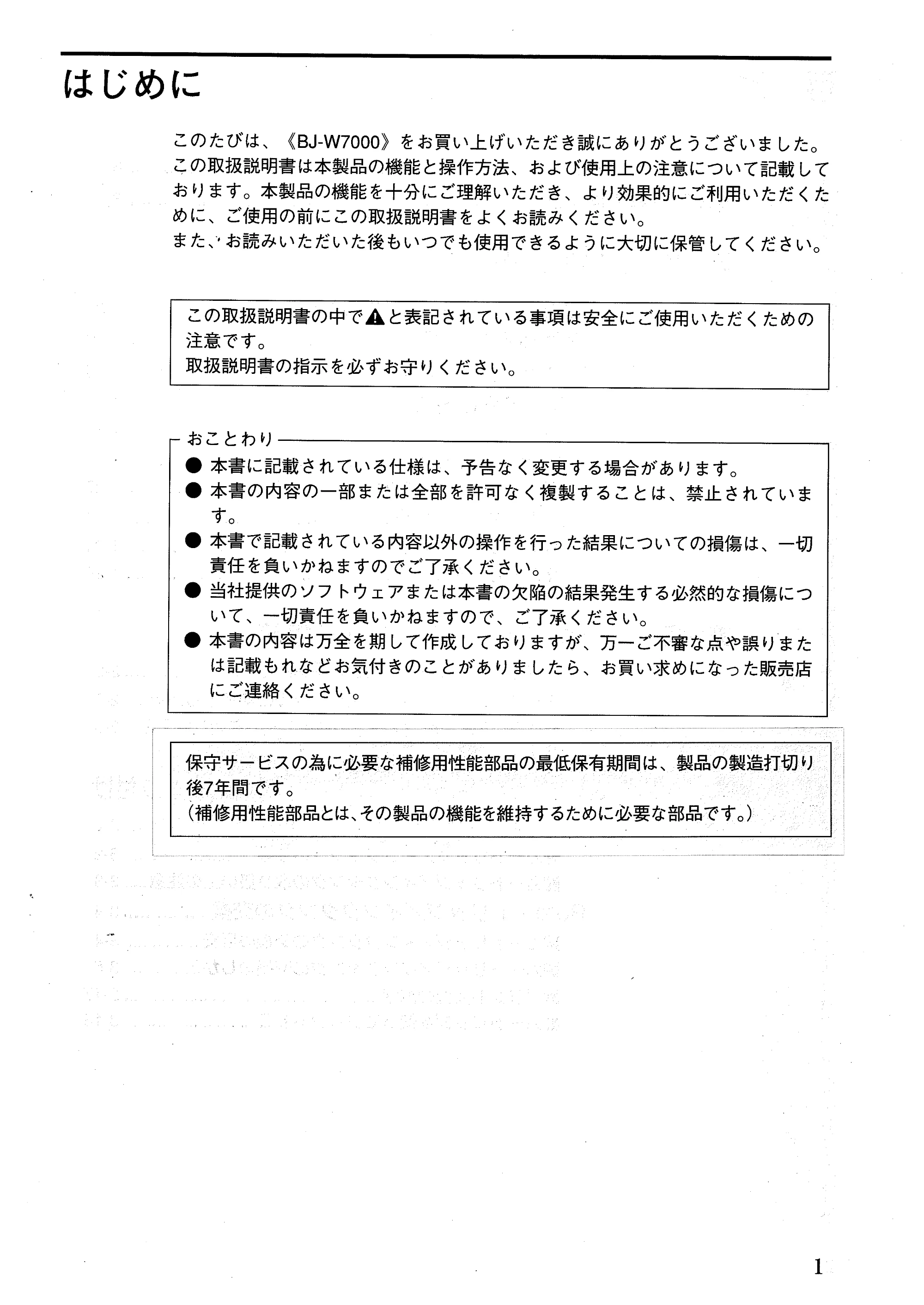 キヤノン BJ-W7000/7000S BJ-W7000操作ガイド （PDF形式／14.91Mバイト） — 原本ページ — 1ページ