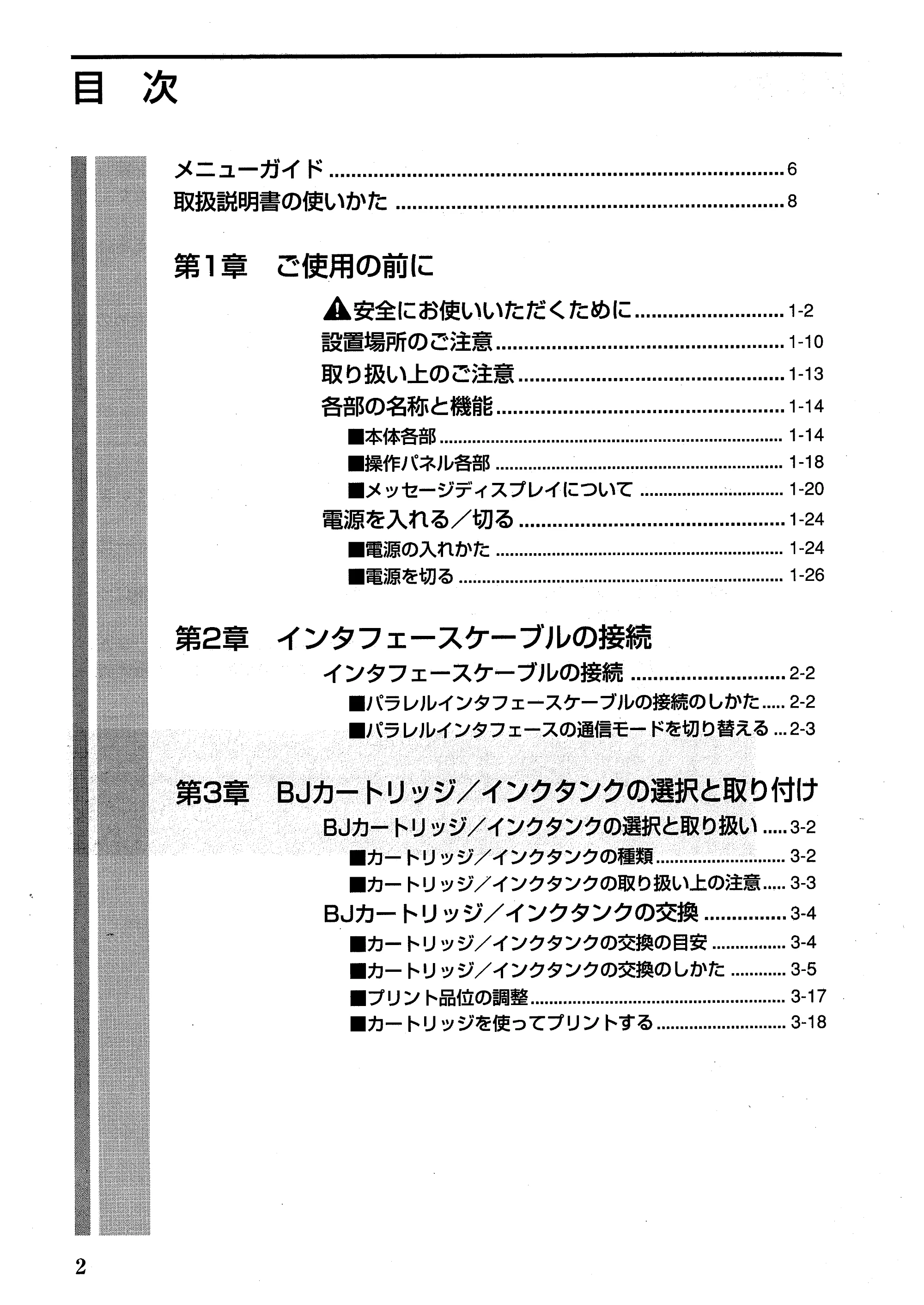 キヤノン BJ-W7000/7000S BJ-W7000操作ガイド （PDF形式／14.91Mバイト） — 原本ページ — 2ページ