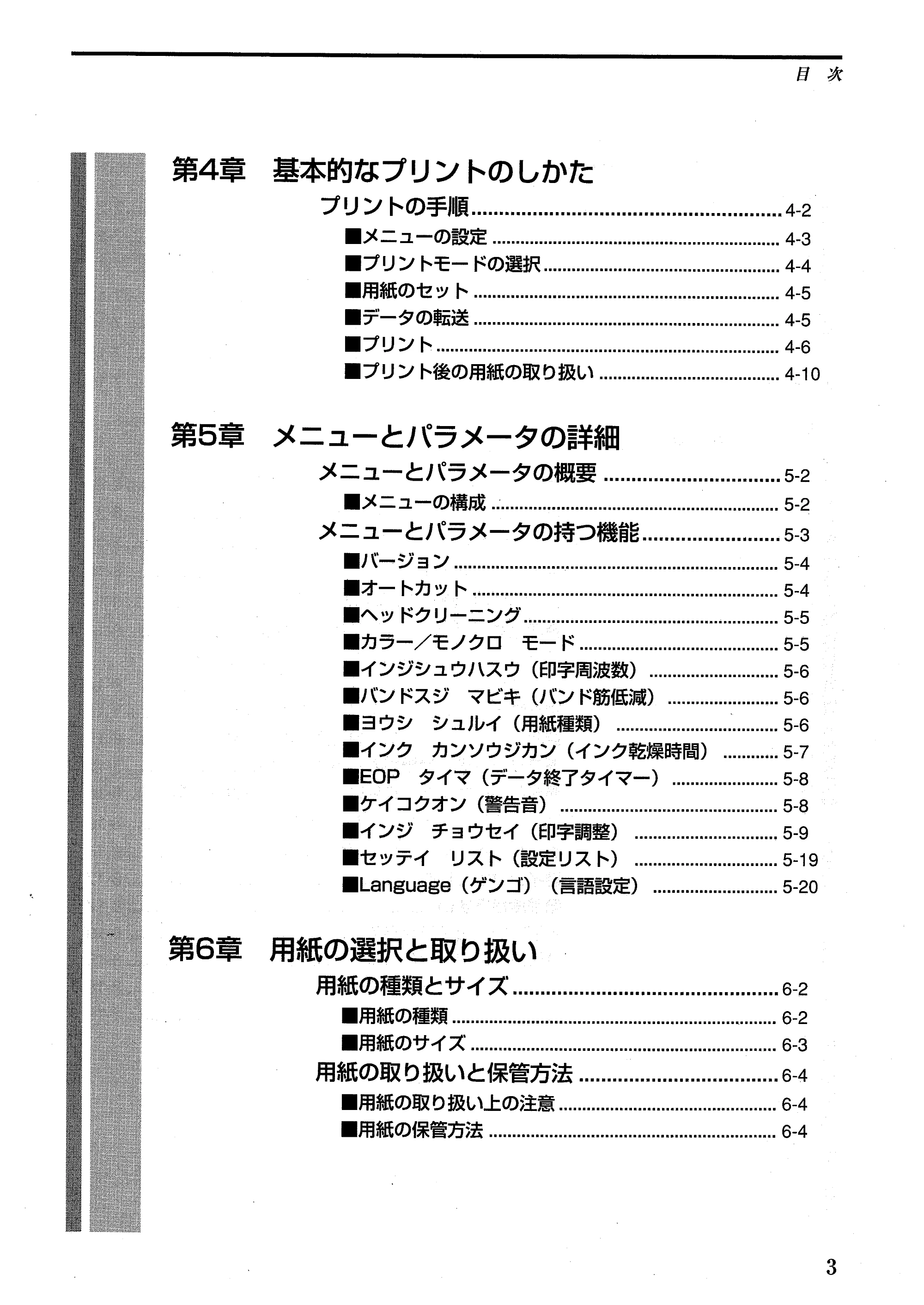 キヤノン BJ-W7000/7000S BJ-W7000操作ガイド （PDF形式／14.91Mバイト） — 原本ページ — 3ページ