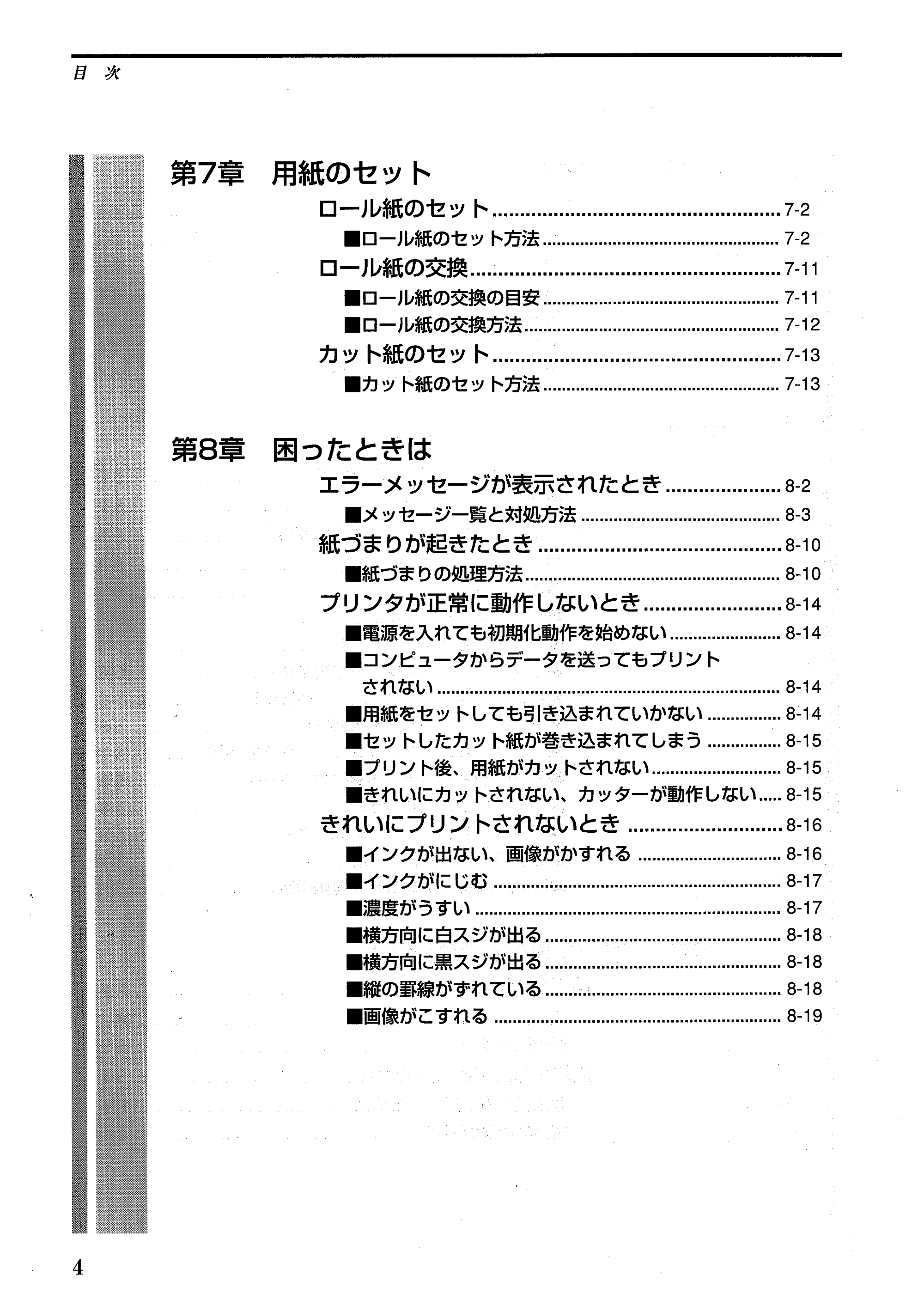 キヤノン BJ-W7000/7000S BJ-W7000操作ガイド （PDF形式／14.91Mバイト） — 原本ページ — 4ページ