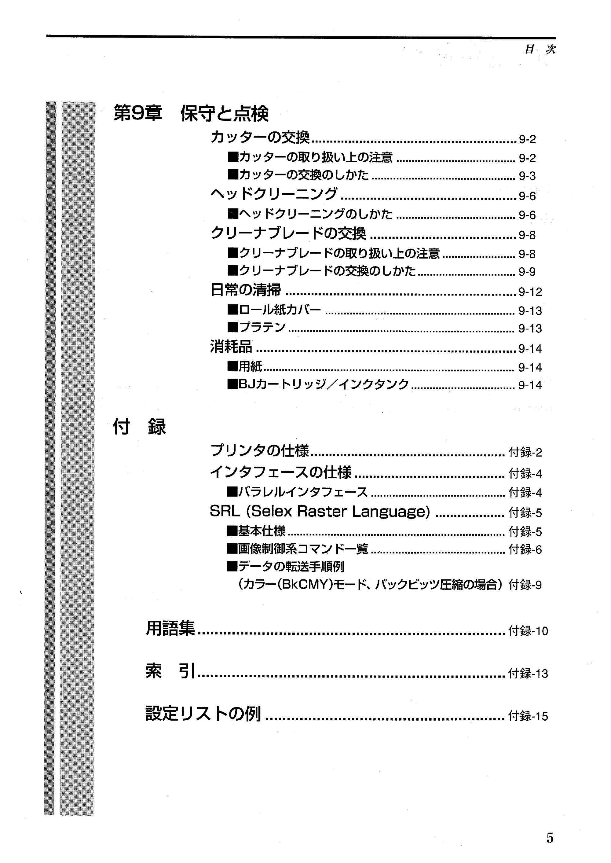キヤノン BJ-W7000/7000S BJ-W7000操作ガイド （PDF形式／14.91Mバイト） — 原本ページ — 5ページ