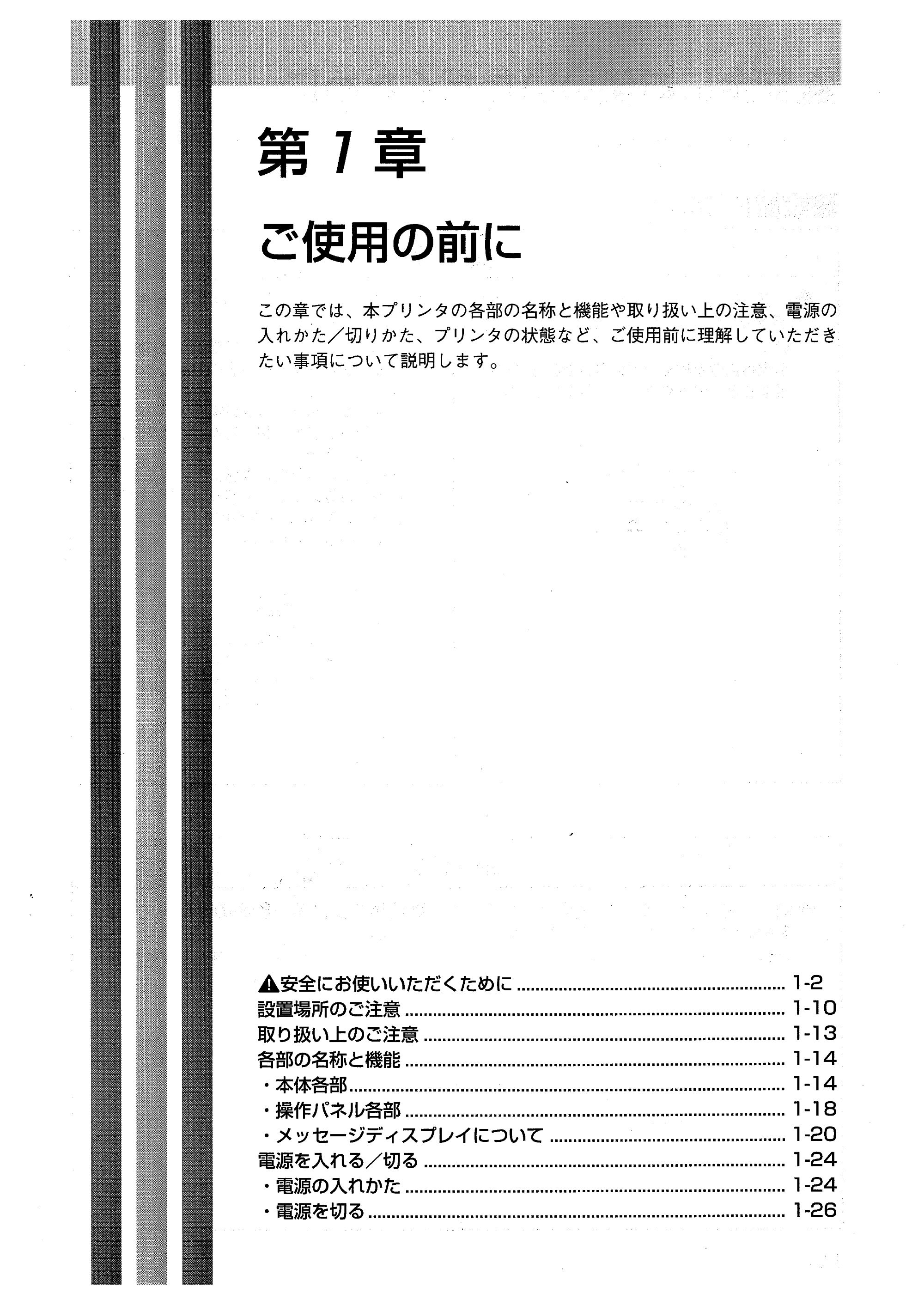 キヤノン BJ-W7000/7000S BJ-W7000操作ガイド （PDF形式／14.91Mバイト） — 原本ページ — 9ページ
