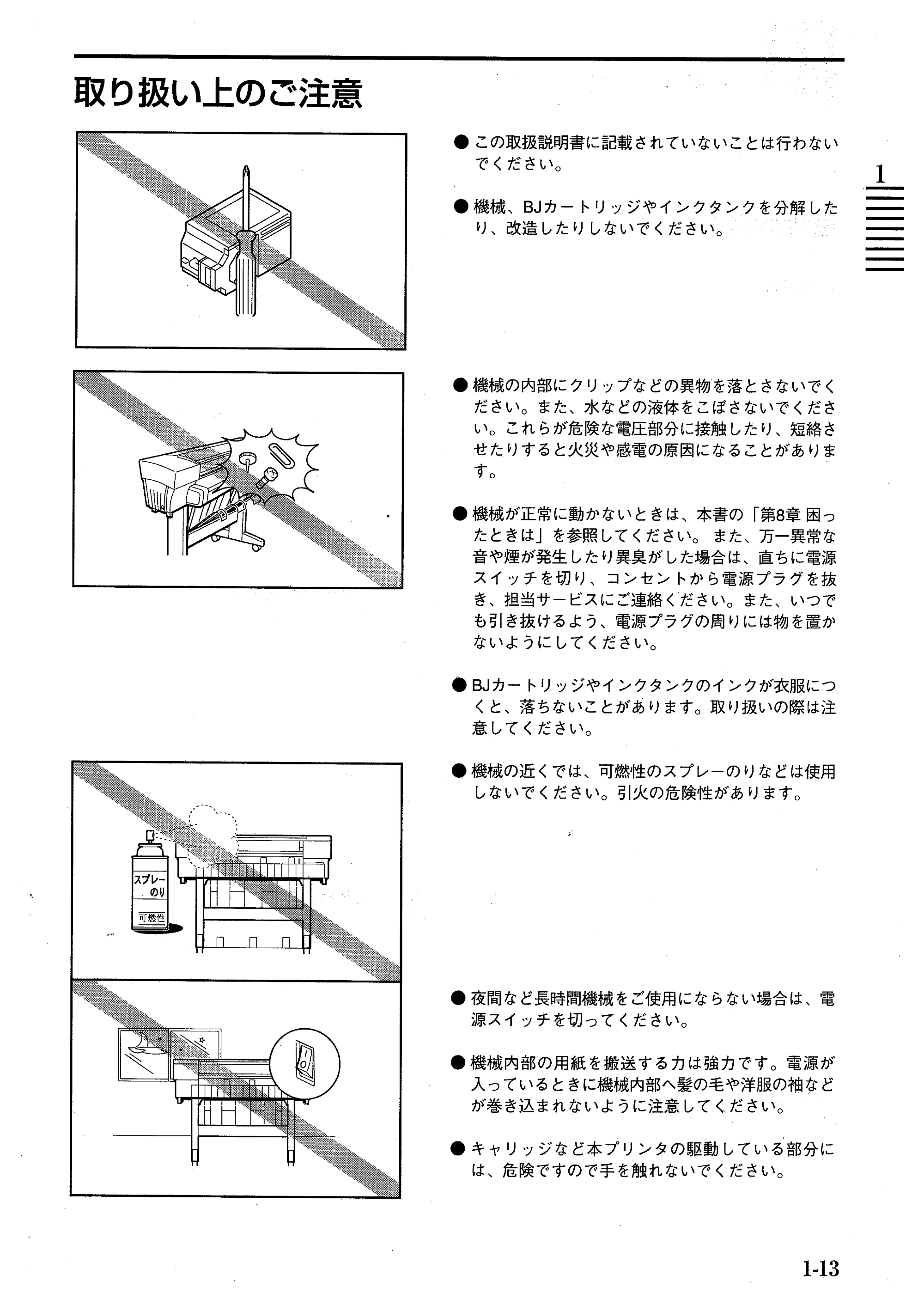 キヤノン BJ-W7000/7000S BJ-W7000操作ガイド （PDF形式／14.91Mバイト） — 原本ページ — 21ページ