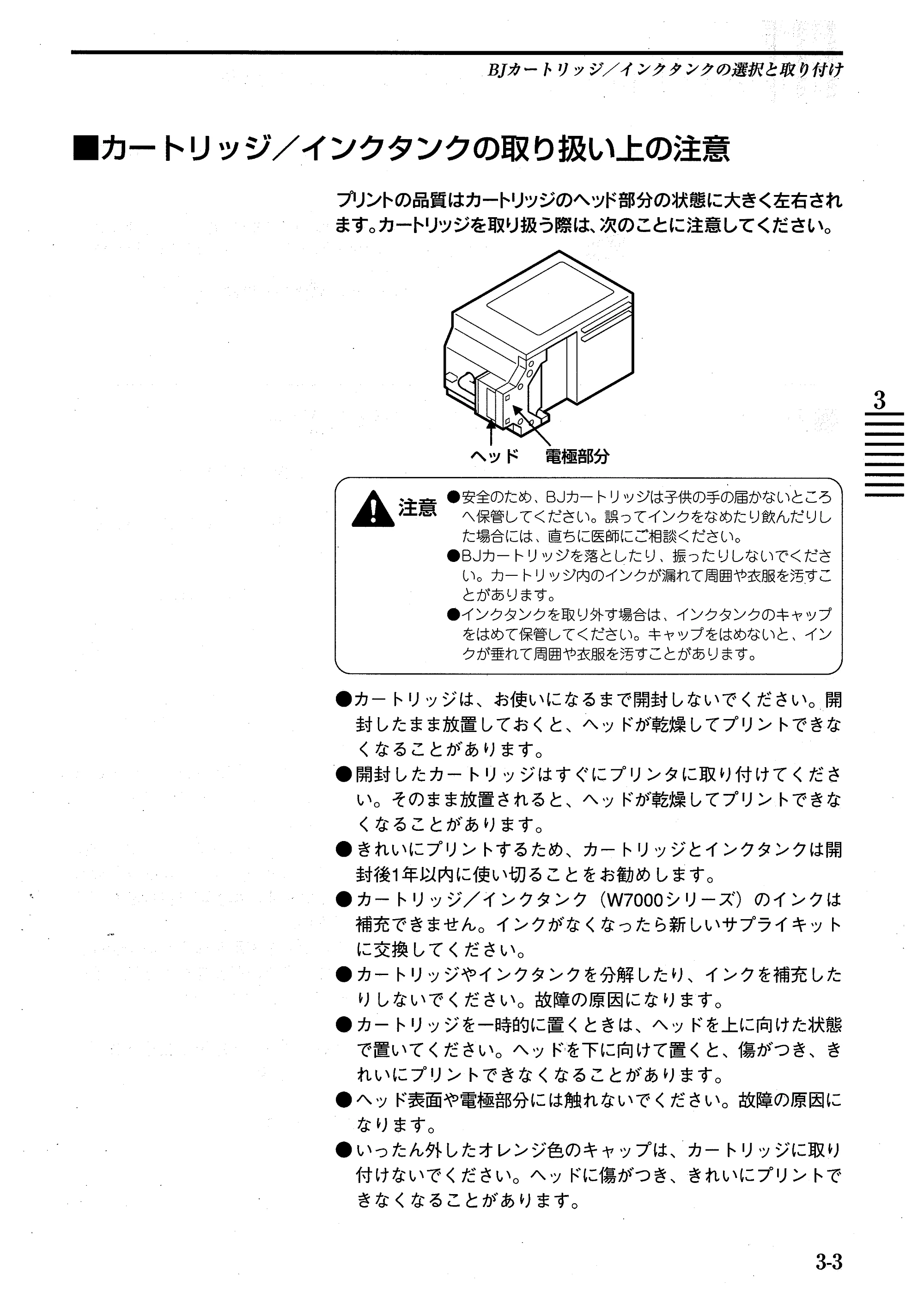 キヤノン BJ-W7000/7000S BJ-W7000操作ガイド （PDF形式／14.91Mバイト） — 原本ページ — 41ページ