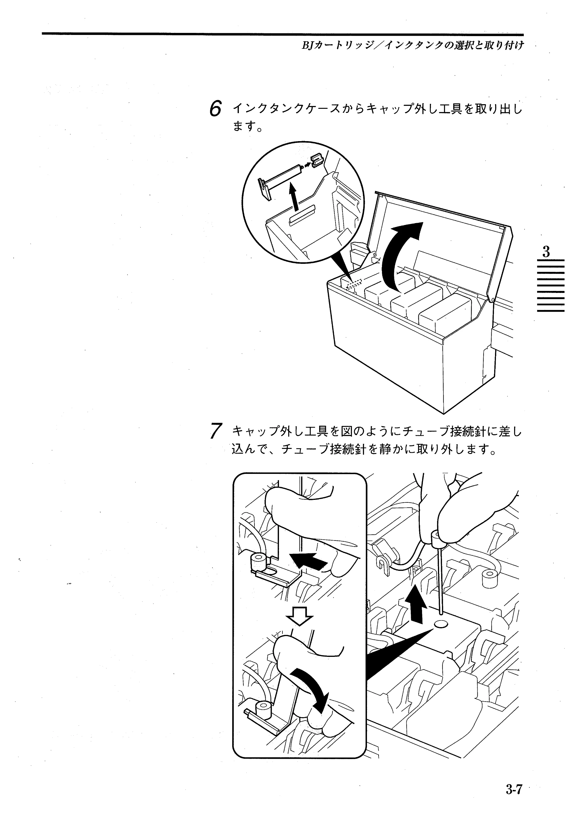 キヤノン BJ-W7000/7000S BJ-W7000操作ガイド （PDF形式／14.91Mバイト） — 原本ページ — 45ページ