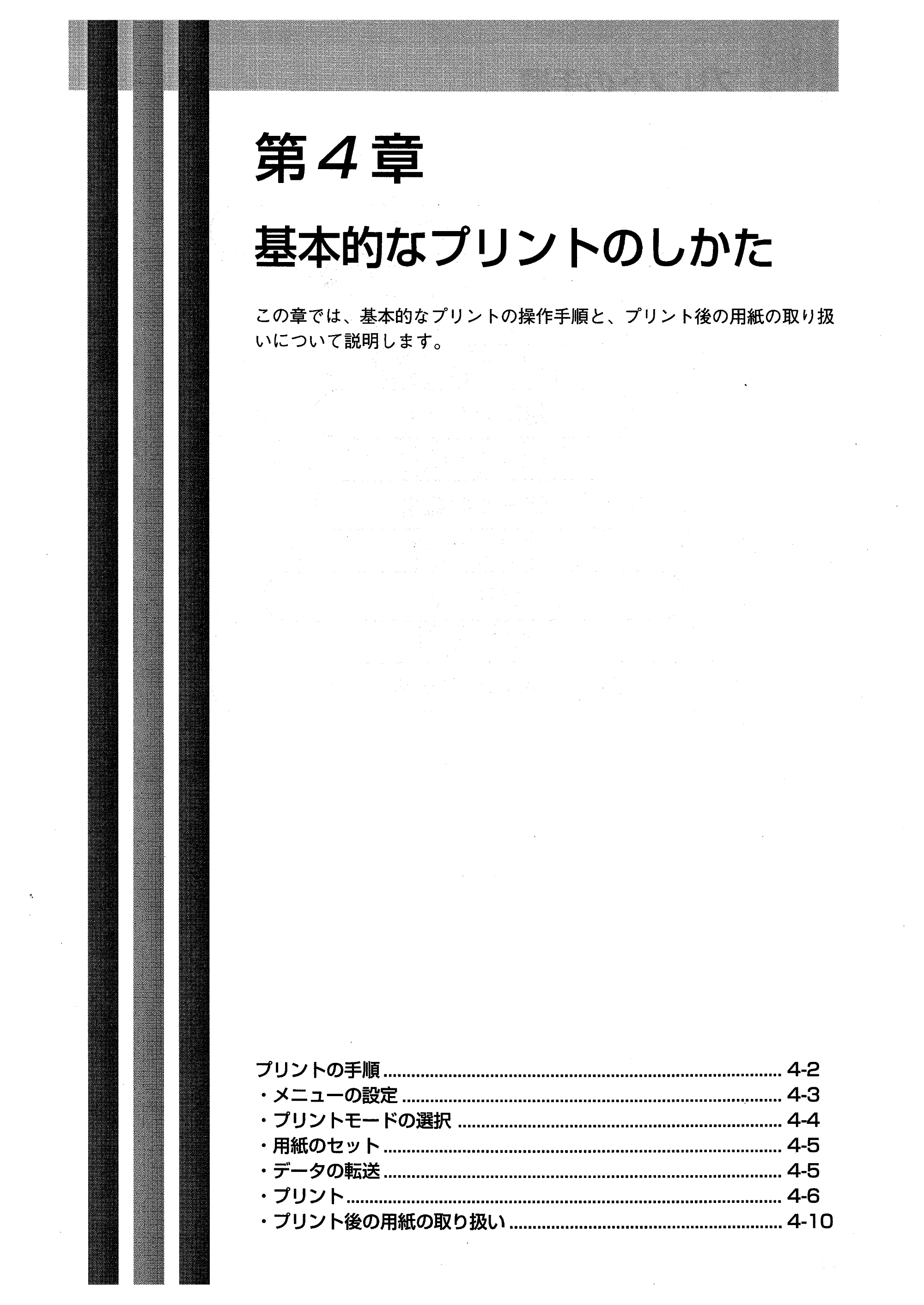 キヤノン BJ-W7000/7000S BJ-W7000操作ガイド （PDF形式／14.91Mバイト） — 原本ページ — 59ページ