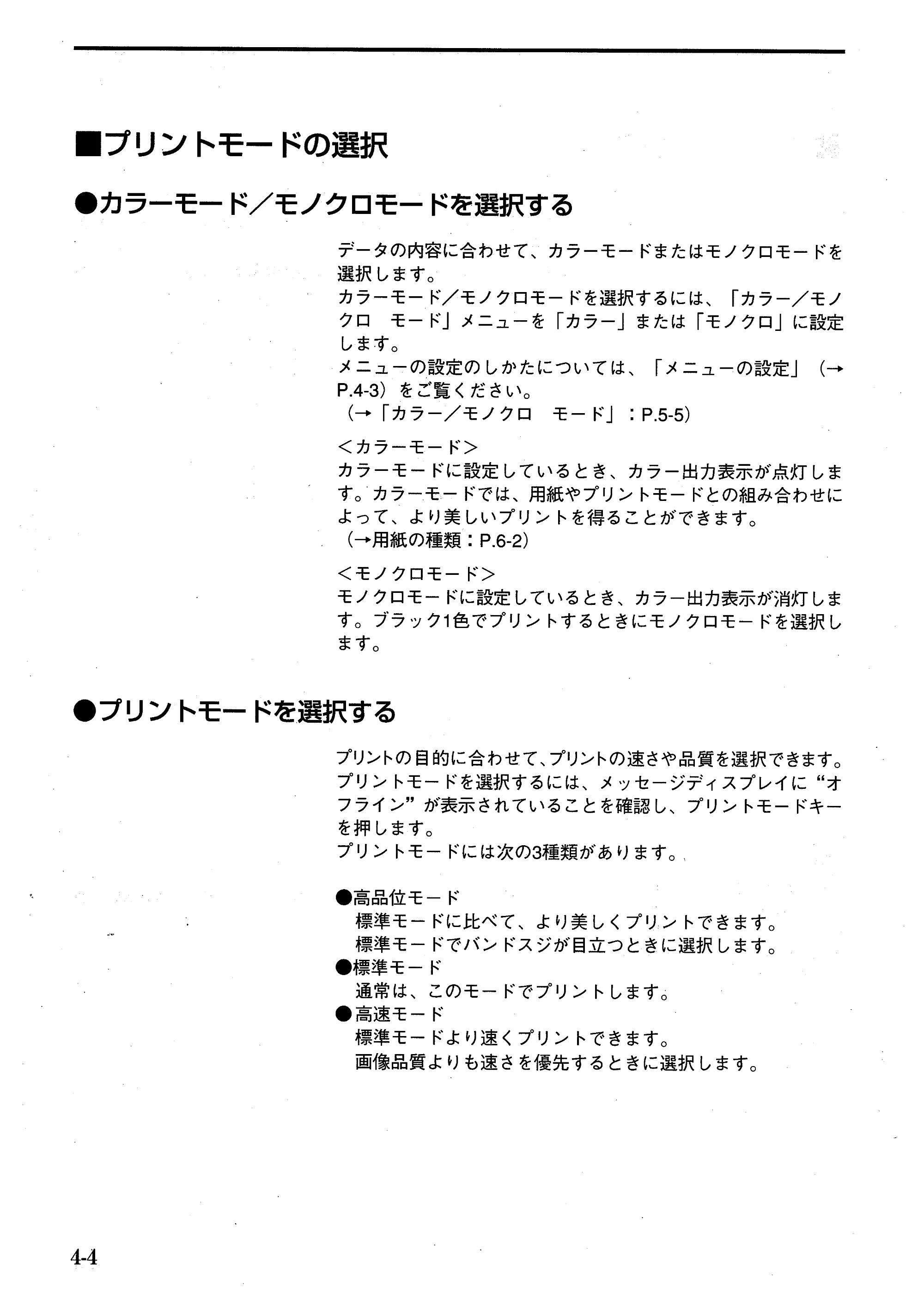 キヤノン BJ-W7000/7000S BJ-W7000操作ガイド （PDF形式／14.91Mバイト） — 原本ページ — 62ページ