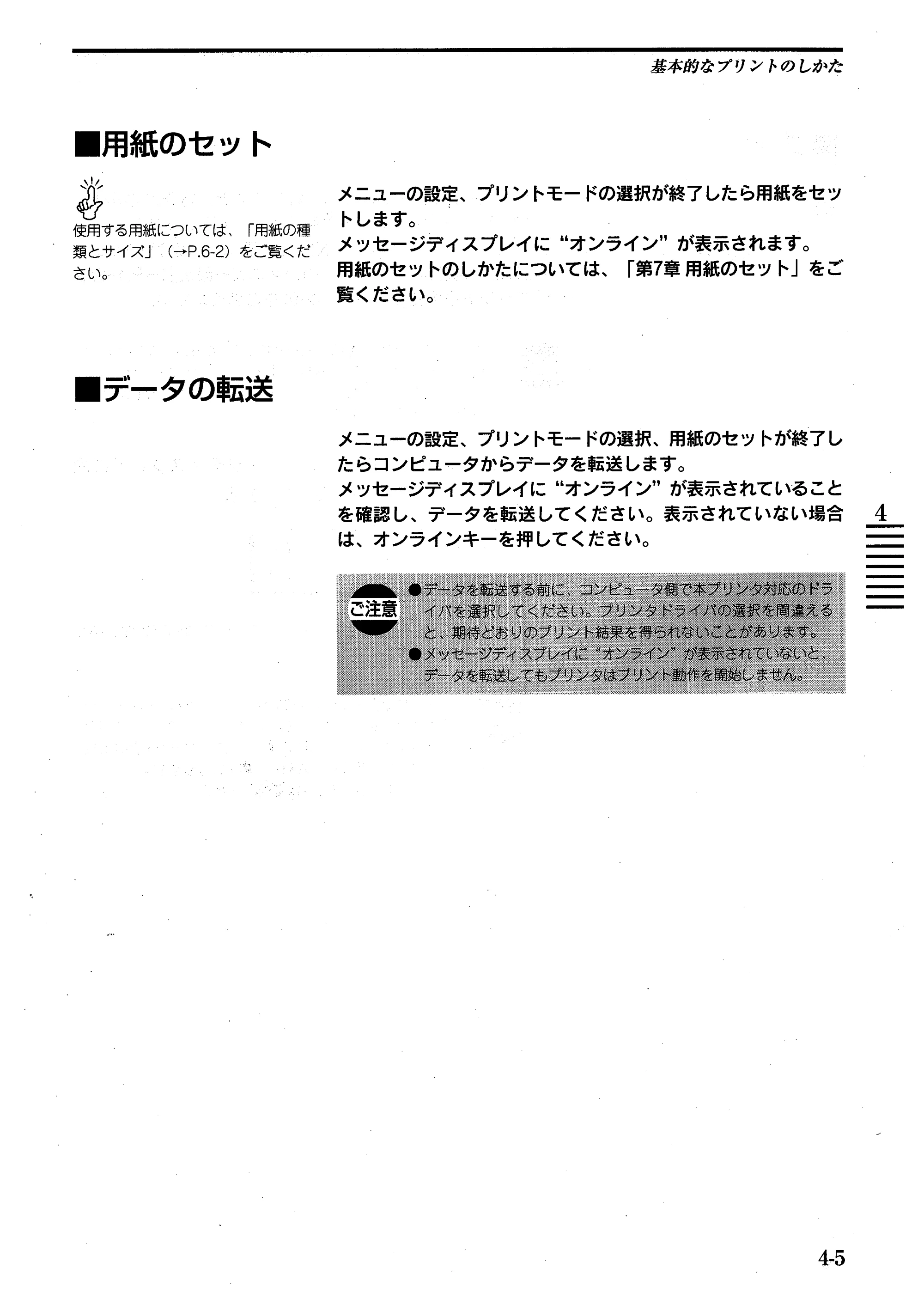 キヤノン BJ-W7000/7000S BJ-W7000操作ガイド （PDF形式／14.91Mバイト） — 原本ページ — 63ページ