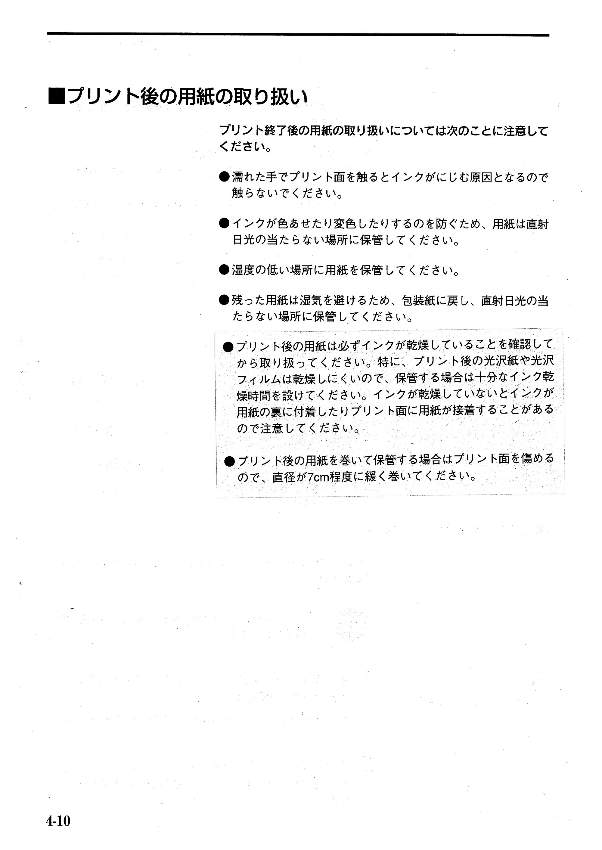 キヤノン BJ-W7000/7000S BJ-W7000操作ガイド （PDF形式／14.91Mバイト） — 原本ページ — 68ページ