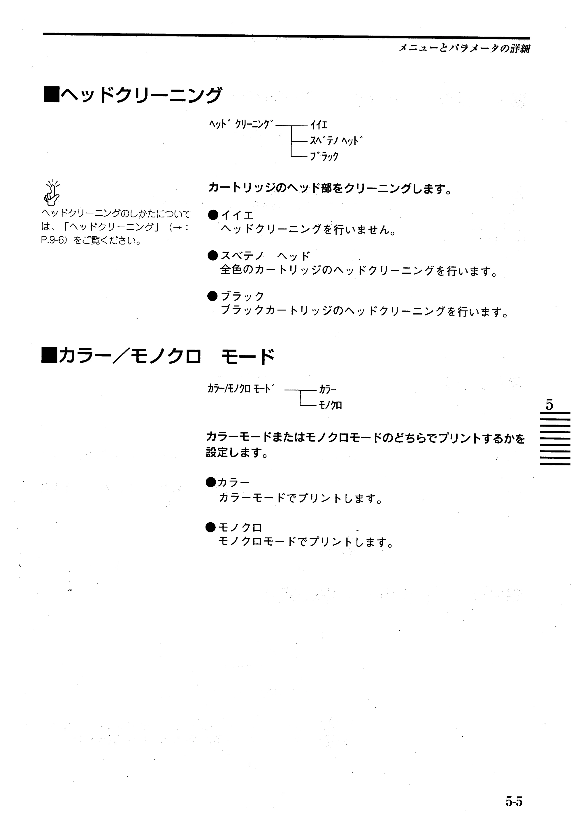 キヤノン BJ-W7000/7000S BJ-W7000操作ガイド （PDF形式／14.91Mバイト） — 原本ページ — 73ページ