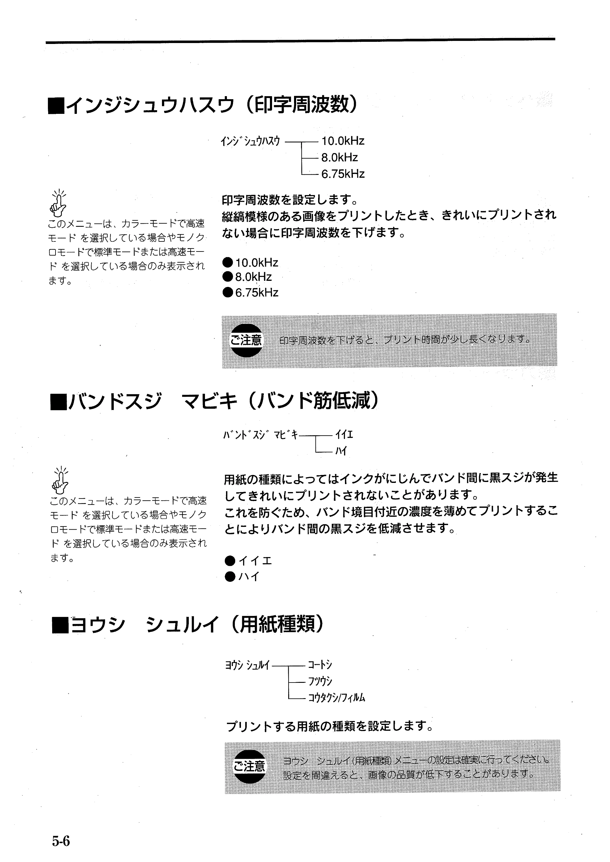 キヤノン BJ-W7000/7000S BJ-W7000操作ガイド （PDF形式／14.91Mバイト） — 原本ページ — 74ページ