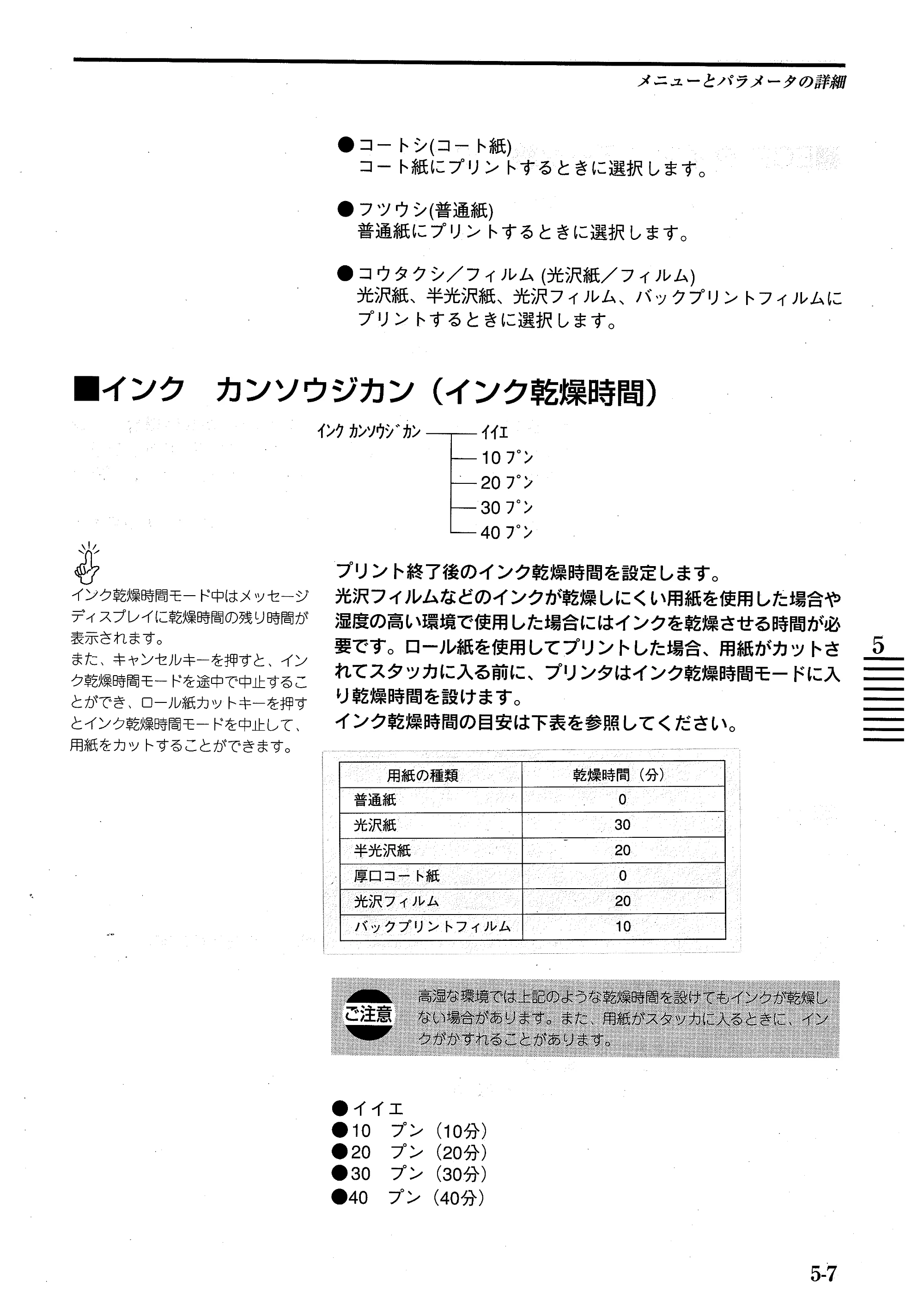 キヤノン BJ-W7000/7000S BJ-W7000操作ガイド （PDF形式／14.91Mバイト） — 原本ページ — 75ページ