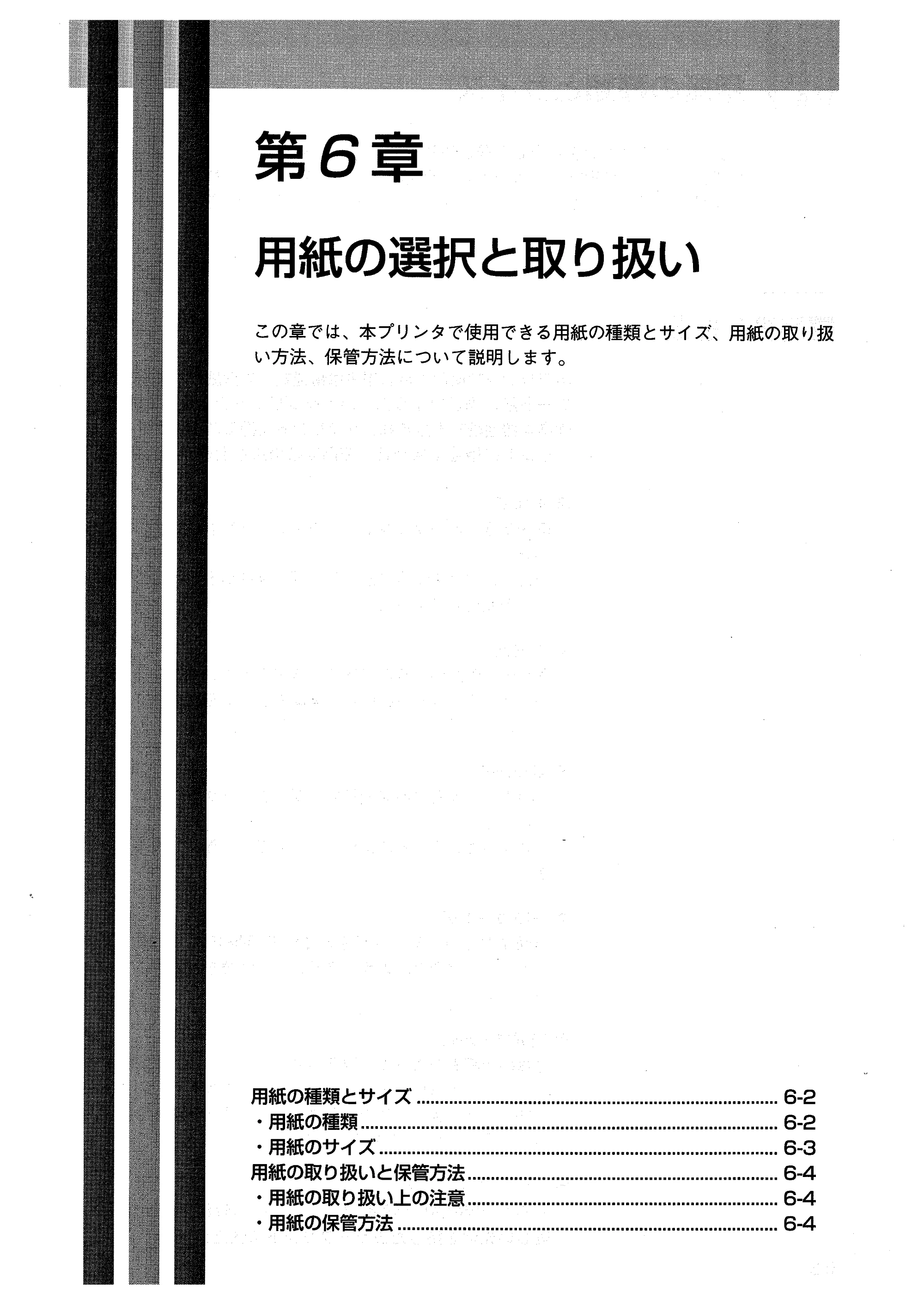 キヤノン BJ-W7000/7000S BJ-W7000操作ガイド （PDF形式／14.91Mバイト） — 原本ページ — 89ページ