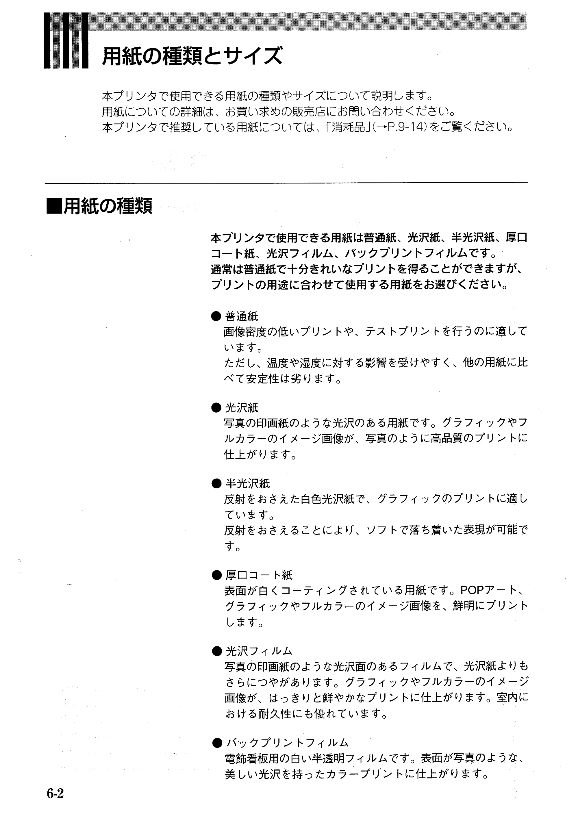 キヤノン BJ-W7000/7000S BJ-W7000操作ガイド （PDF形式／14.91Mバイト） — 原本ページ — 90ページ